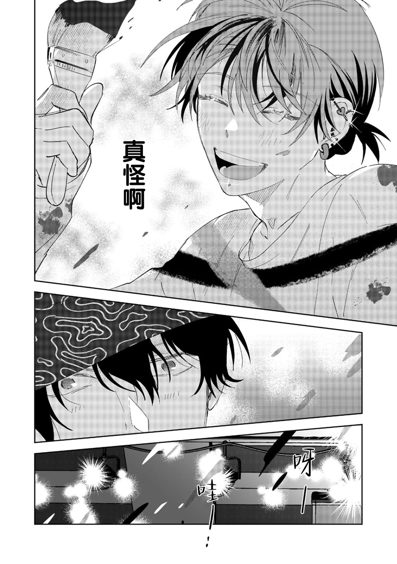 PUNKS TRIANGLE | 朋克三角 2 - Page 16