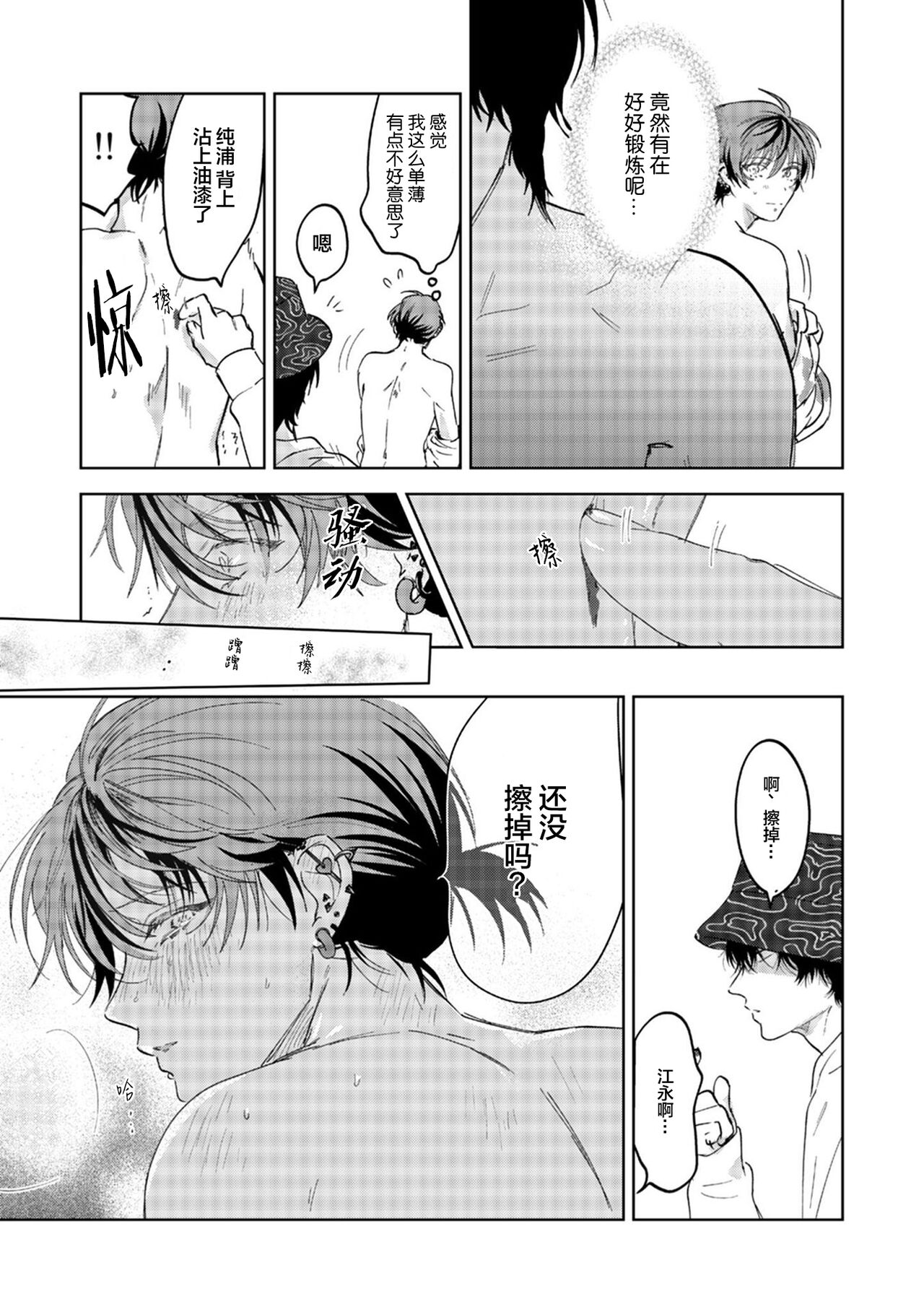PUNKS TRIANGLE | 朋克三角 2 - Page 19