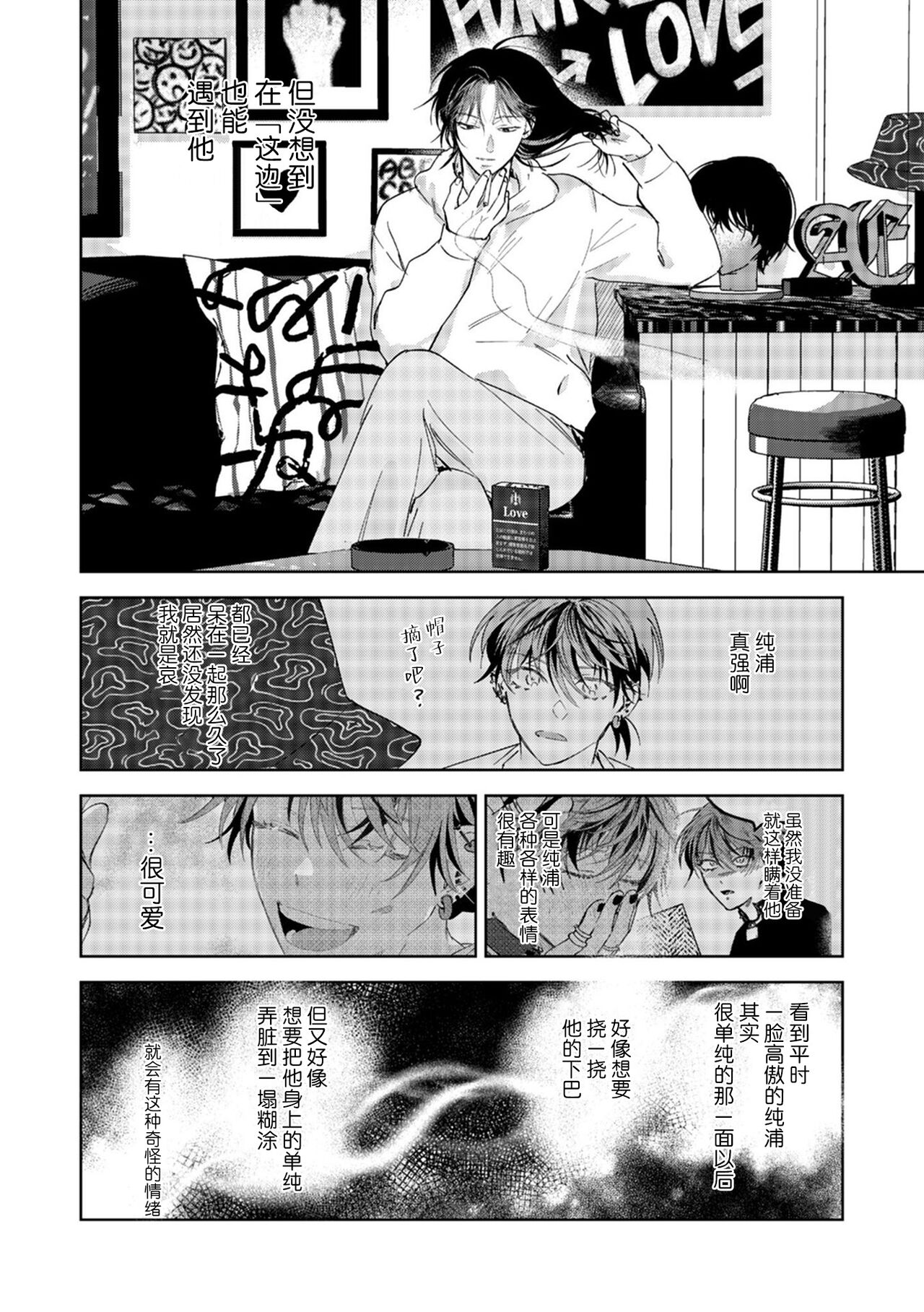 PUNKS TRIANGLE | 朋克三角 2 - Page 22