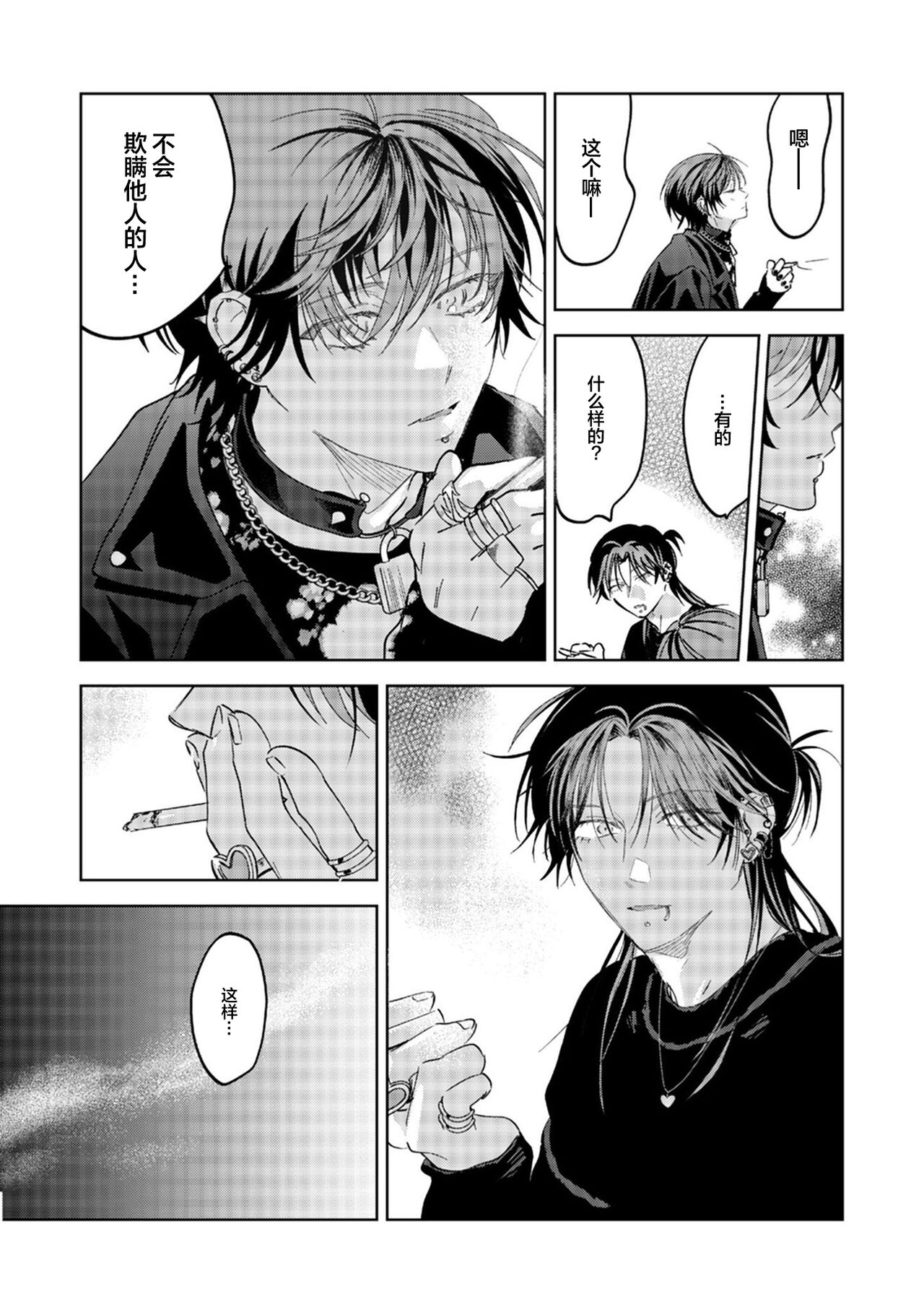 PUNKS TRIANGLE | 朋克三角 2 - Page 45