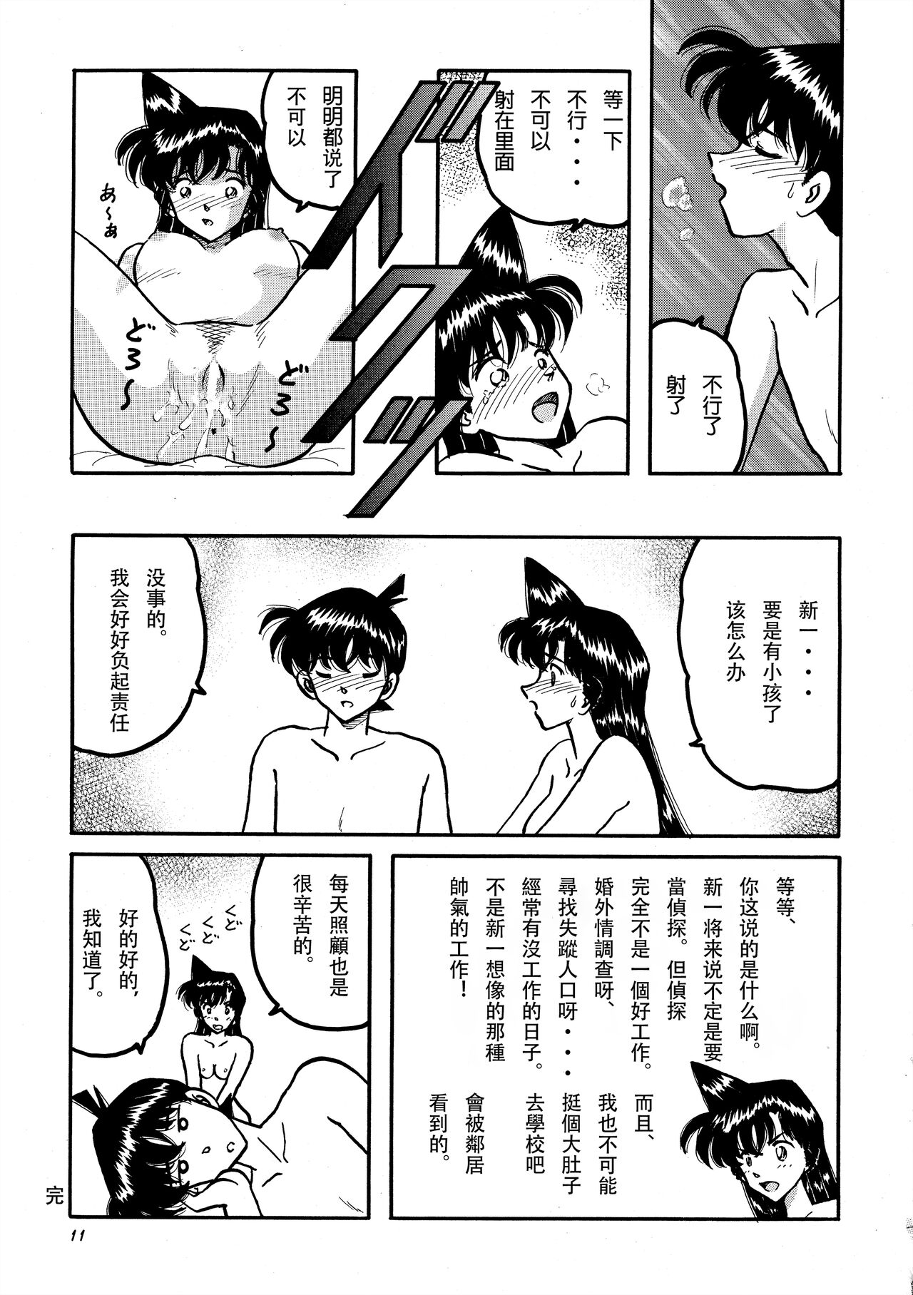 Beika Saga Shoutengai Sono Ichi - Page 10
