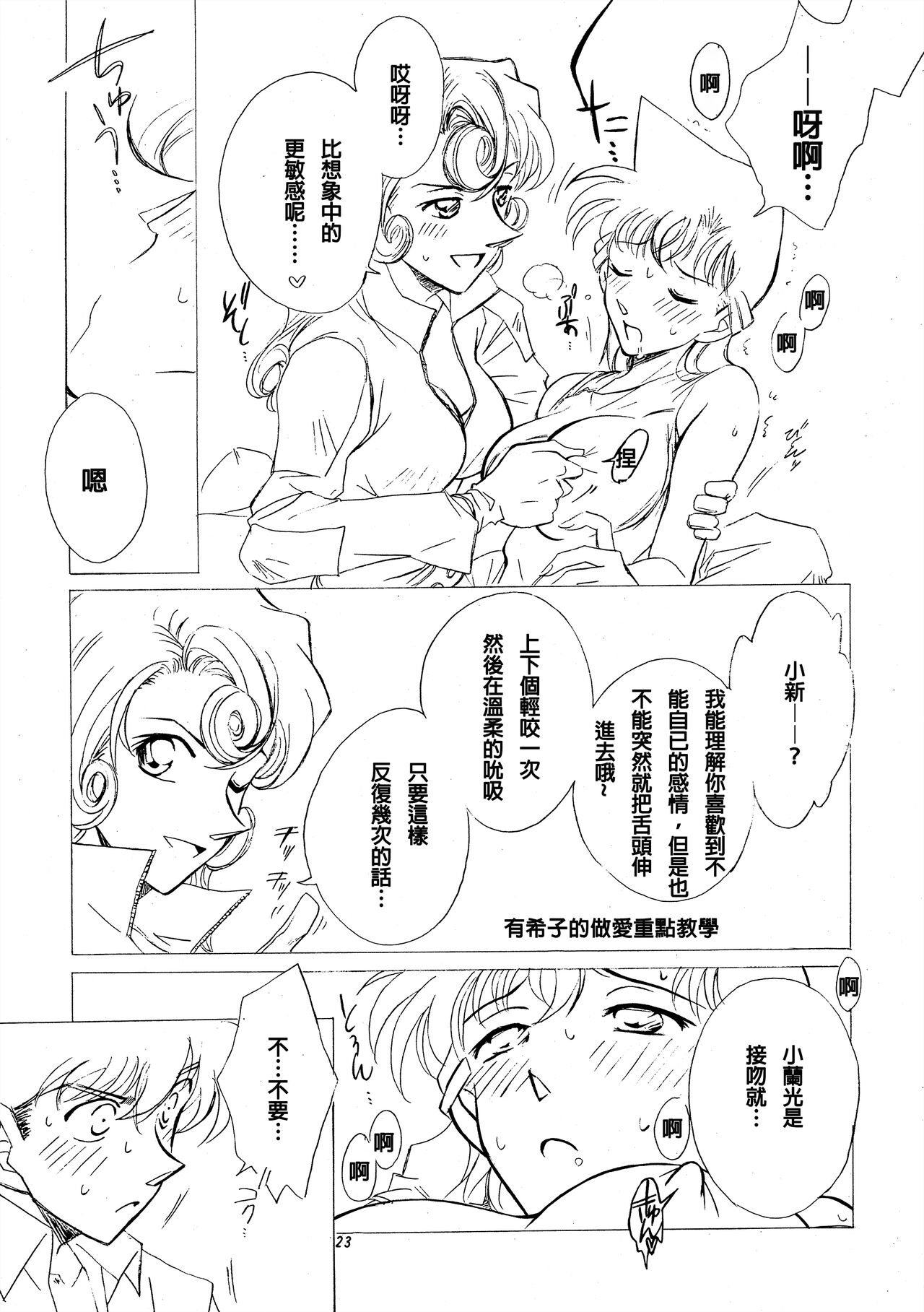 Beika Saga Shoutengai Sono Ichi - Page 22