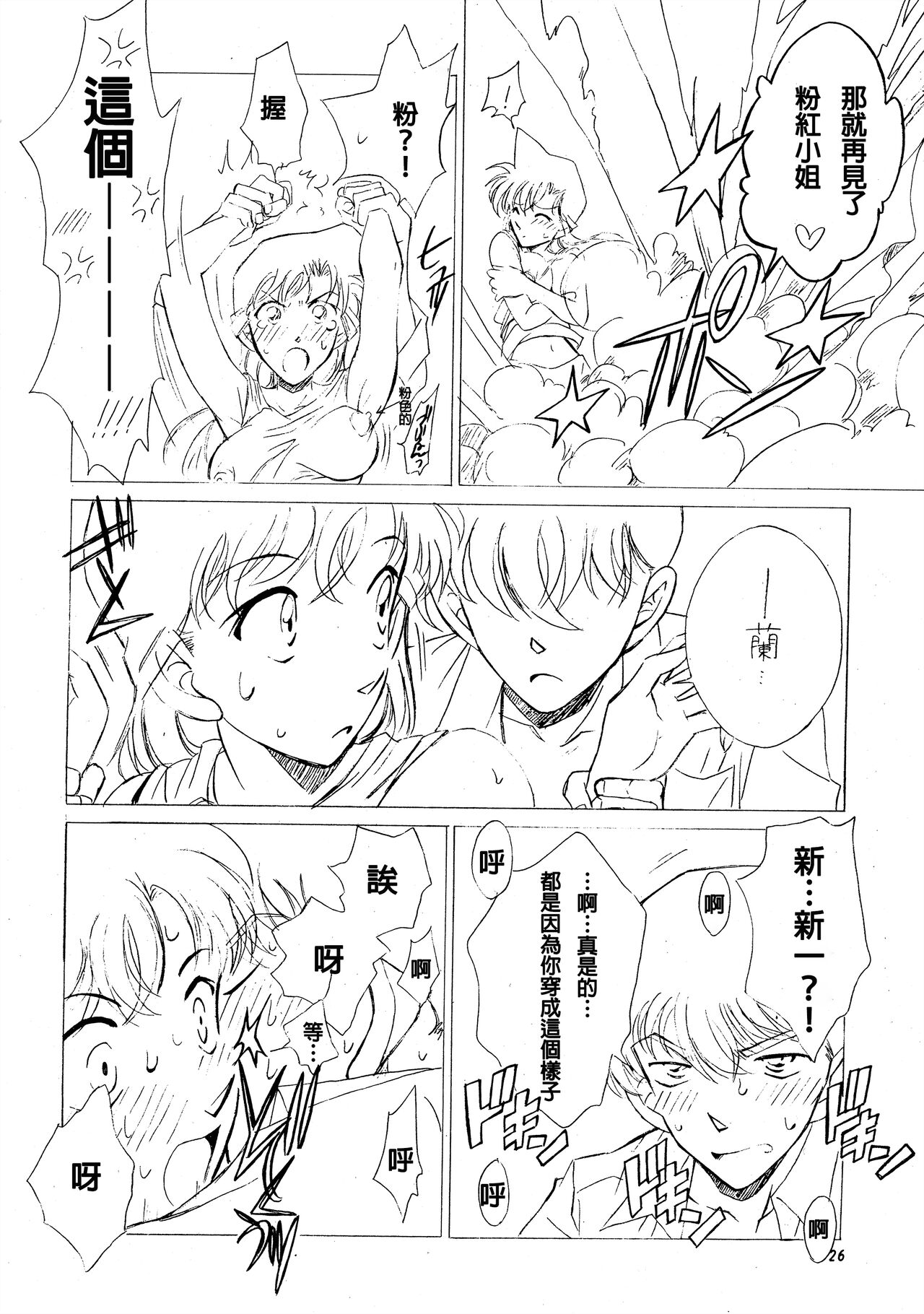 Beika Saga Shoutengai Sono Ichi - Page 25