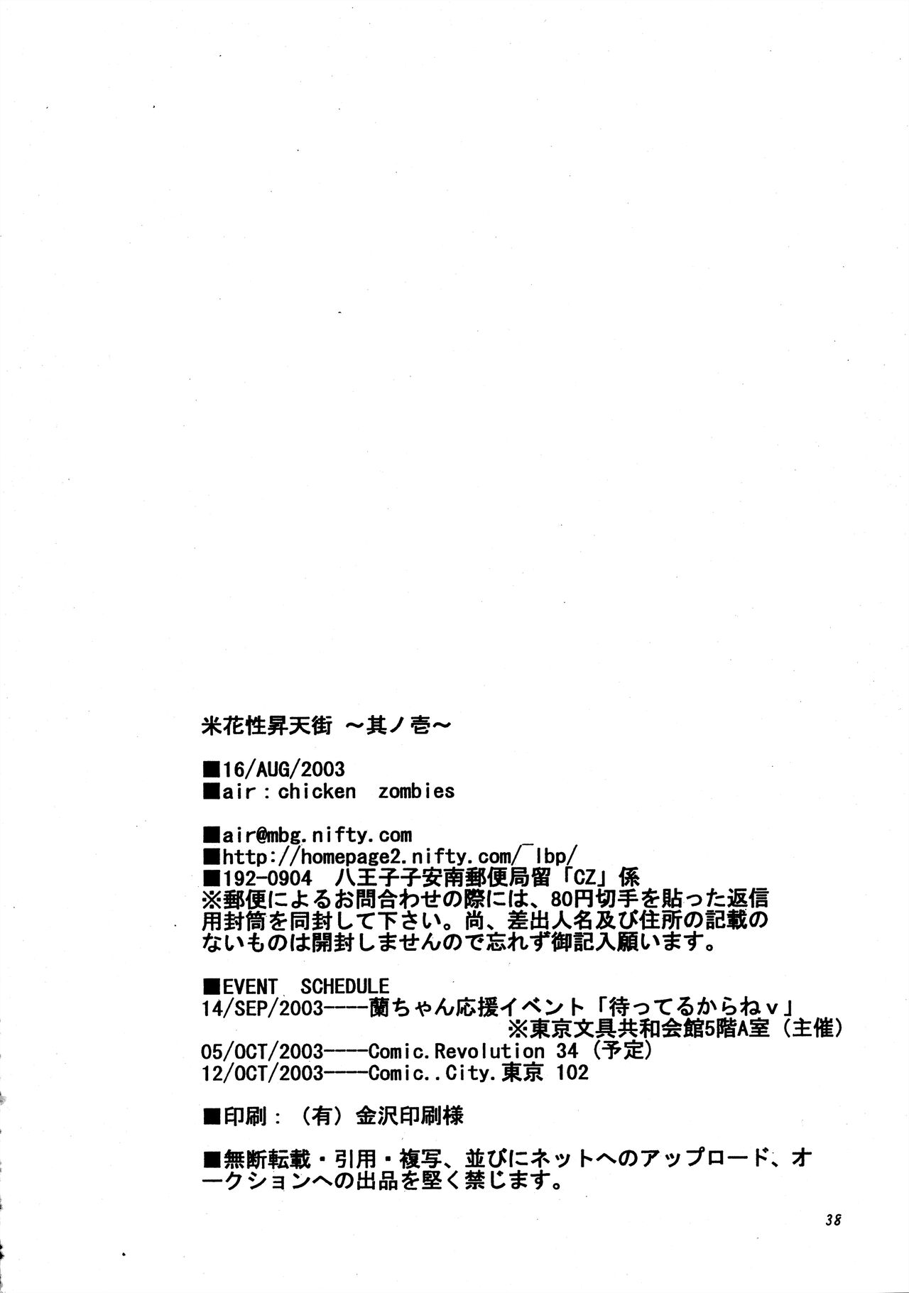 Beika Saga Shoutengai Sono Ichi - Page 37
