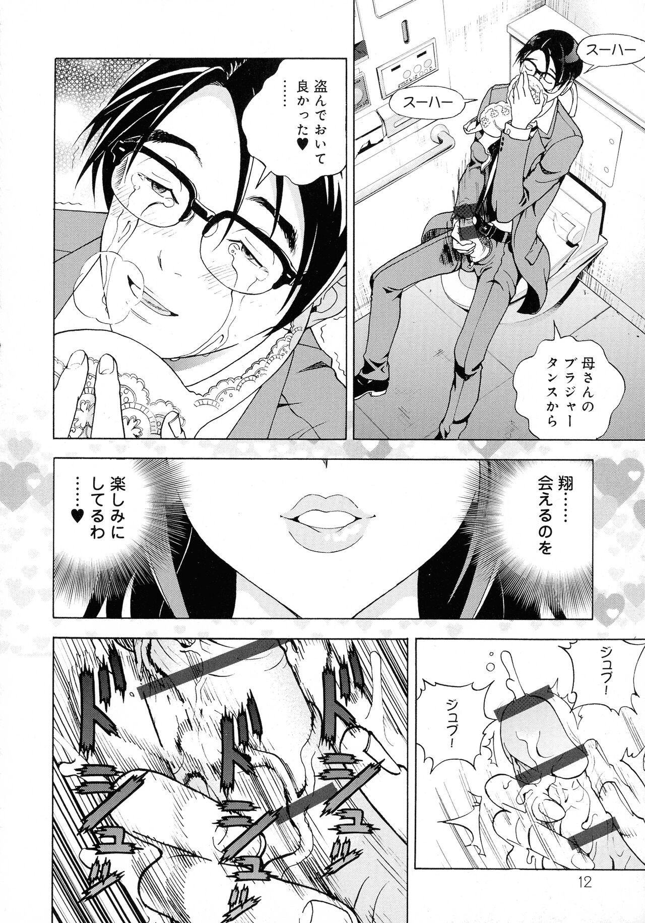 Bokinbako 2 - Page 12
