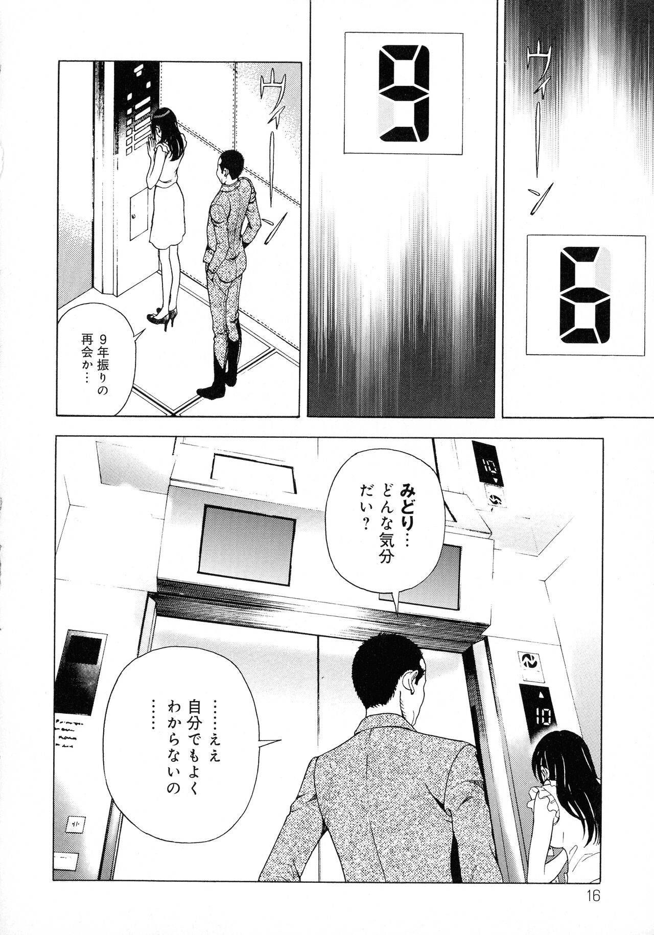 Bokinbako 2 - Page 16
