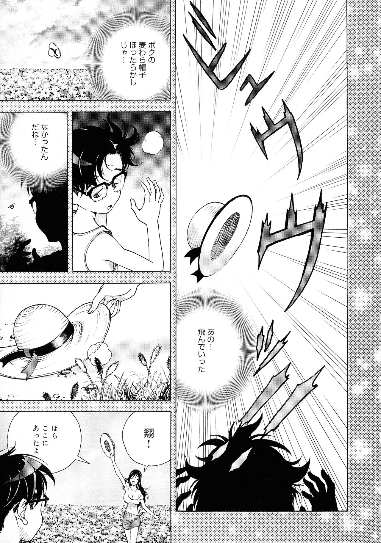 Bokinbako 2 - Page 196