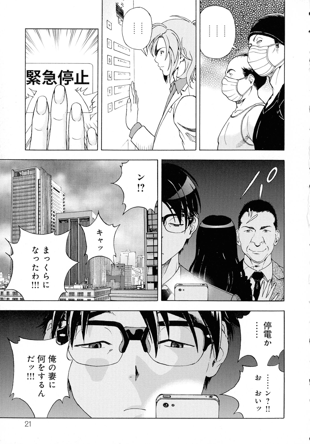 Bokinbako 2 - Page 21
