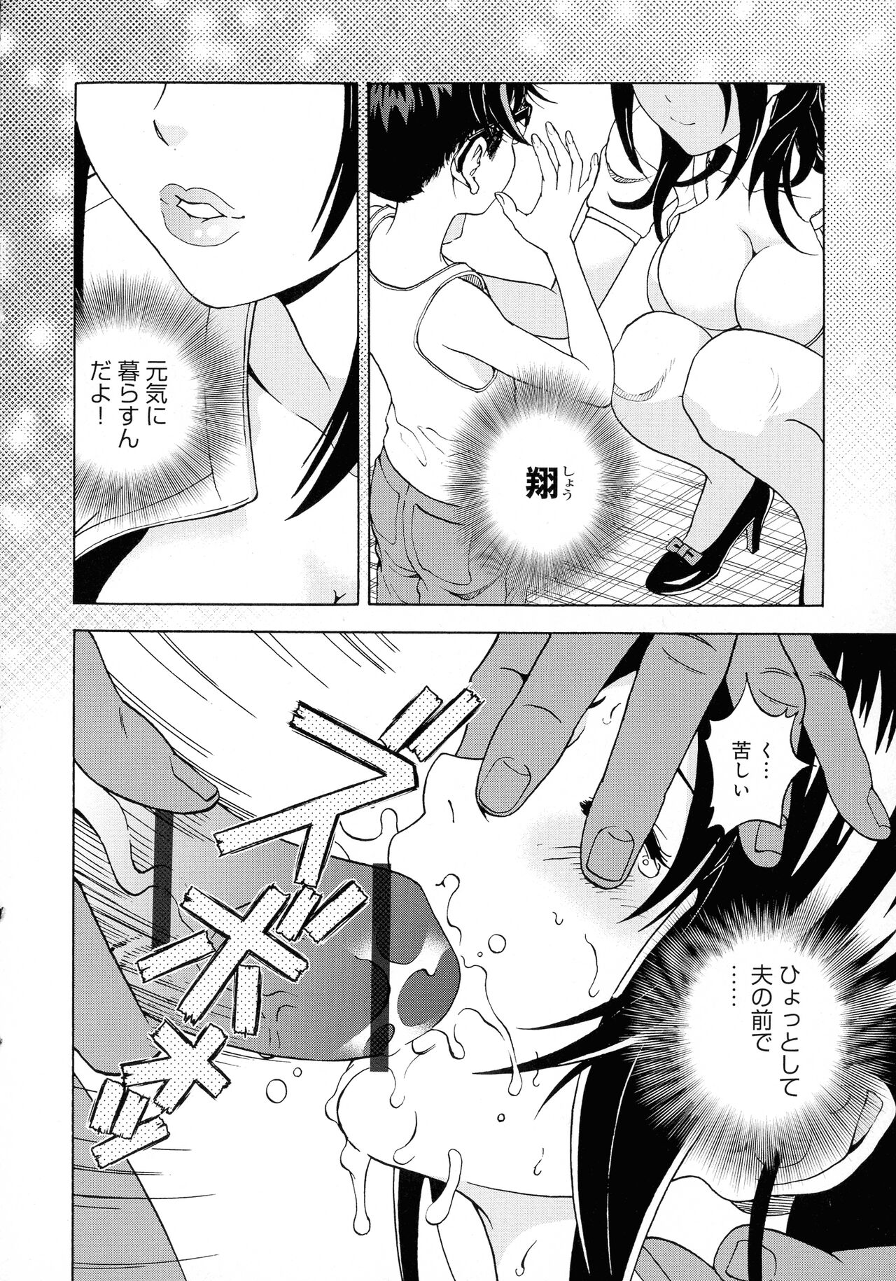 Bokinbako 2 - Page 30