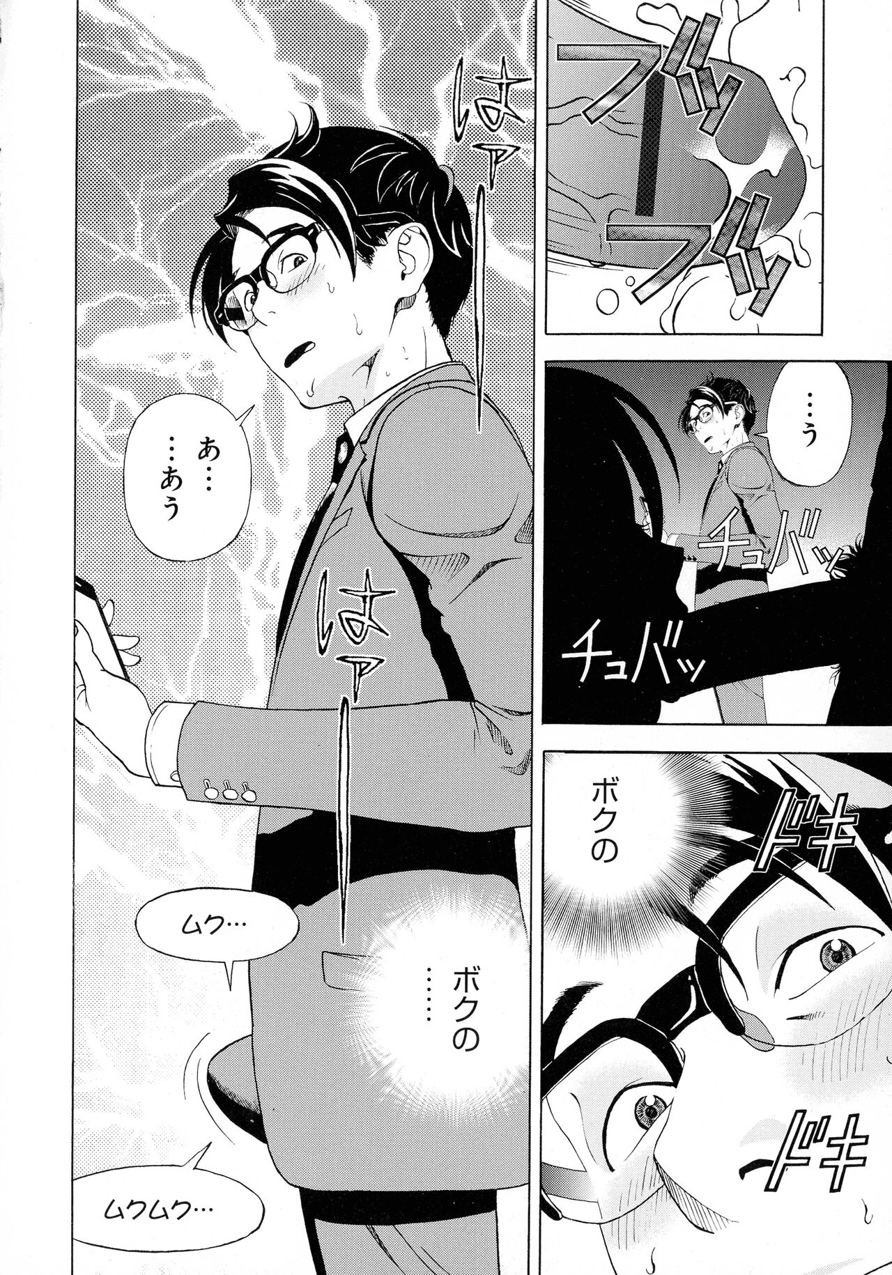 Bokinbako 2 - Page 32