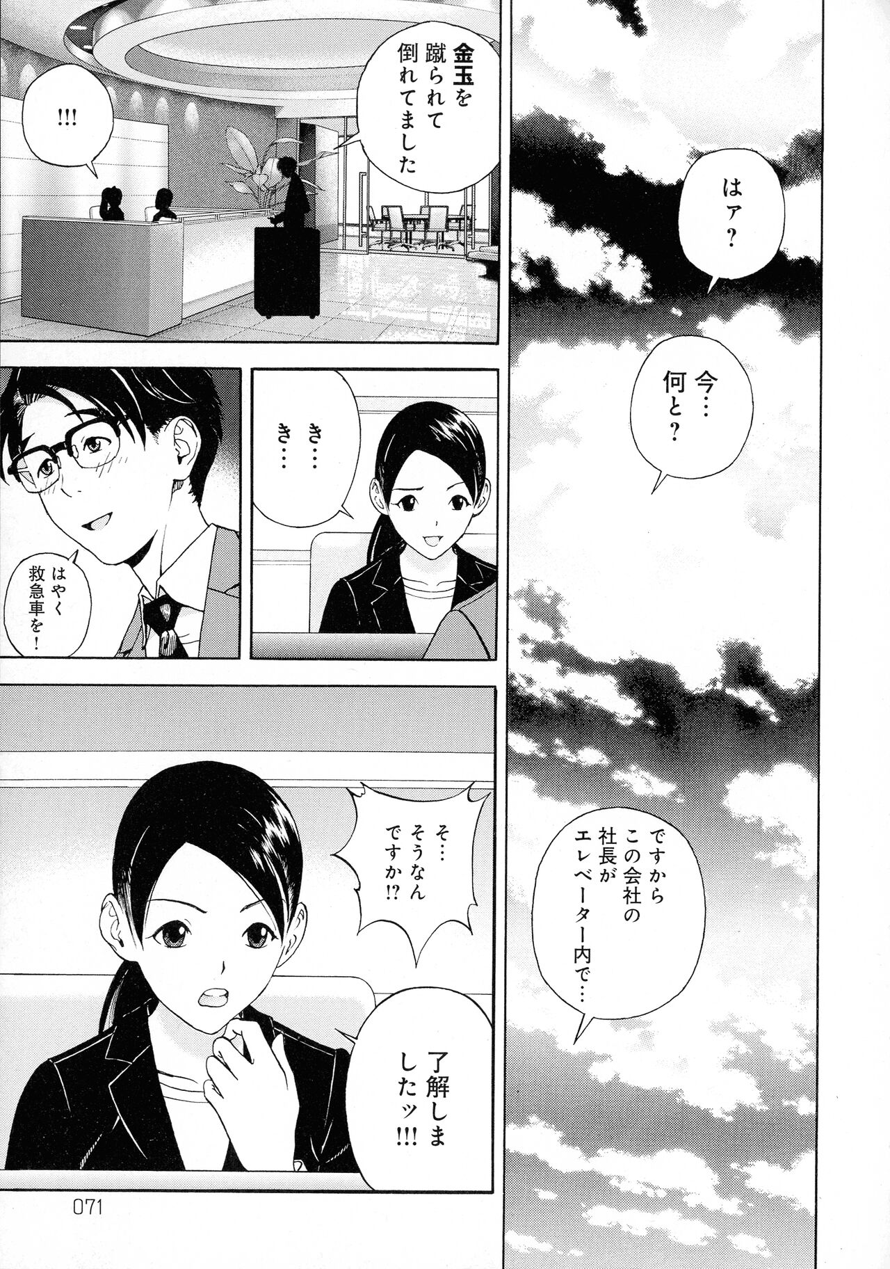 Bokinbako 2 - Page 69