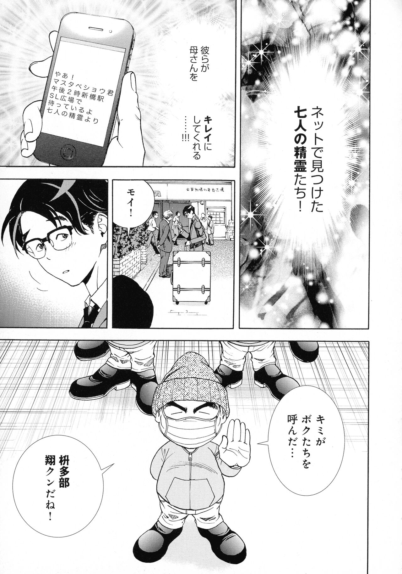 Bokinbako 2 - Page 71