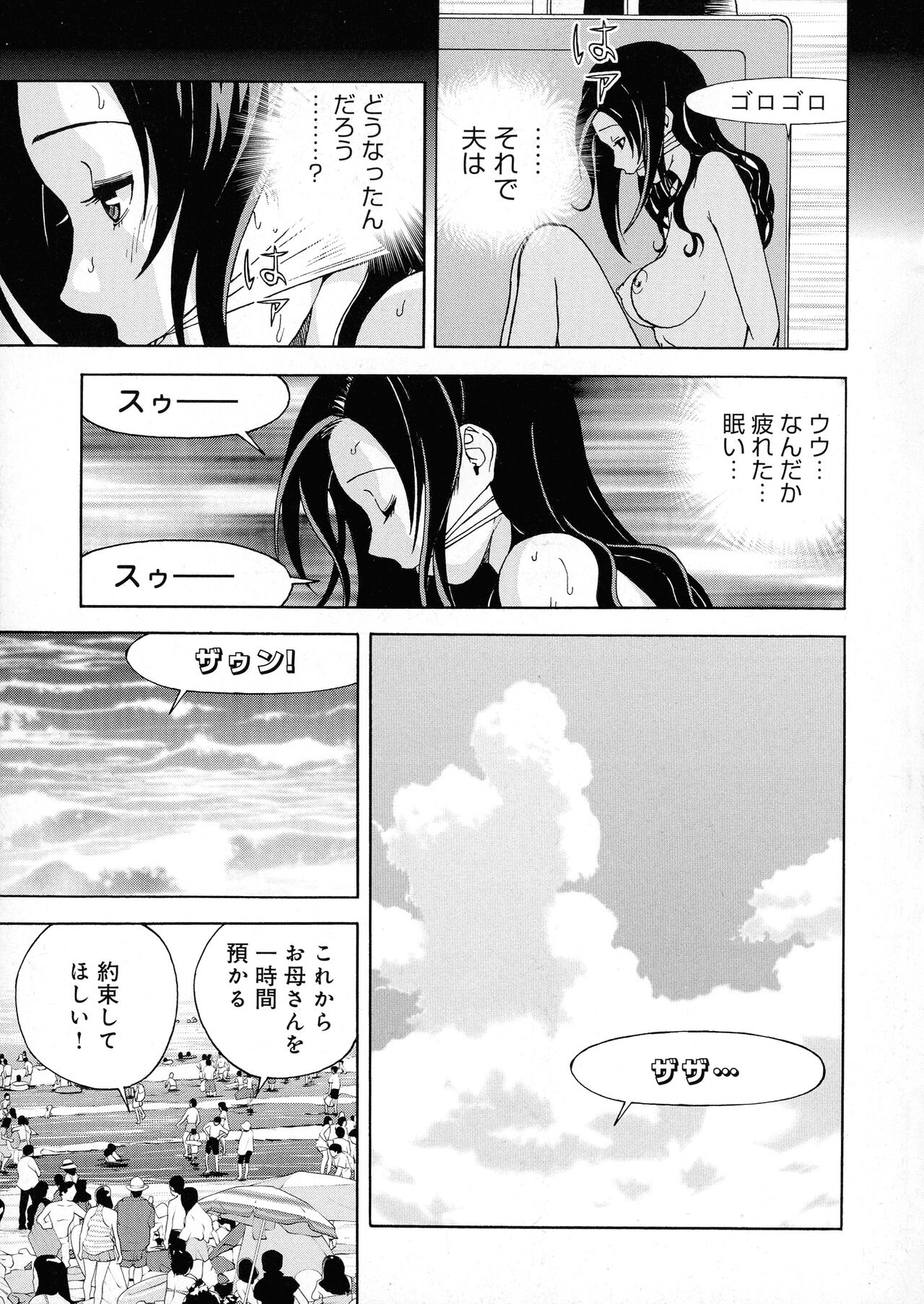 Bokinbako 2 - Page 79