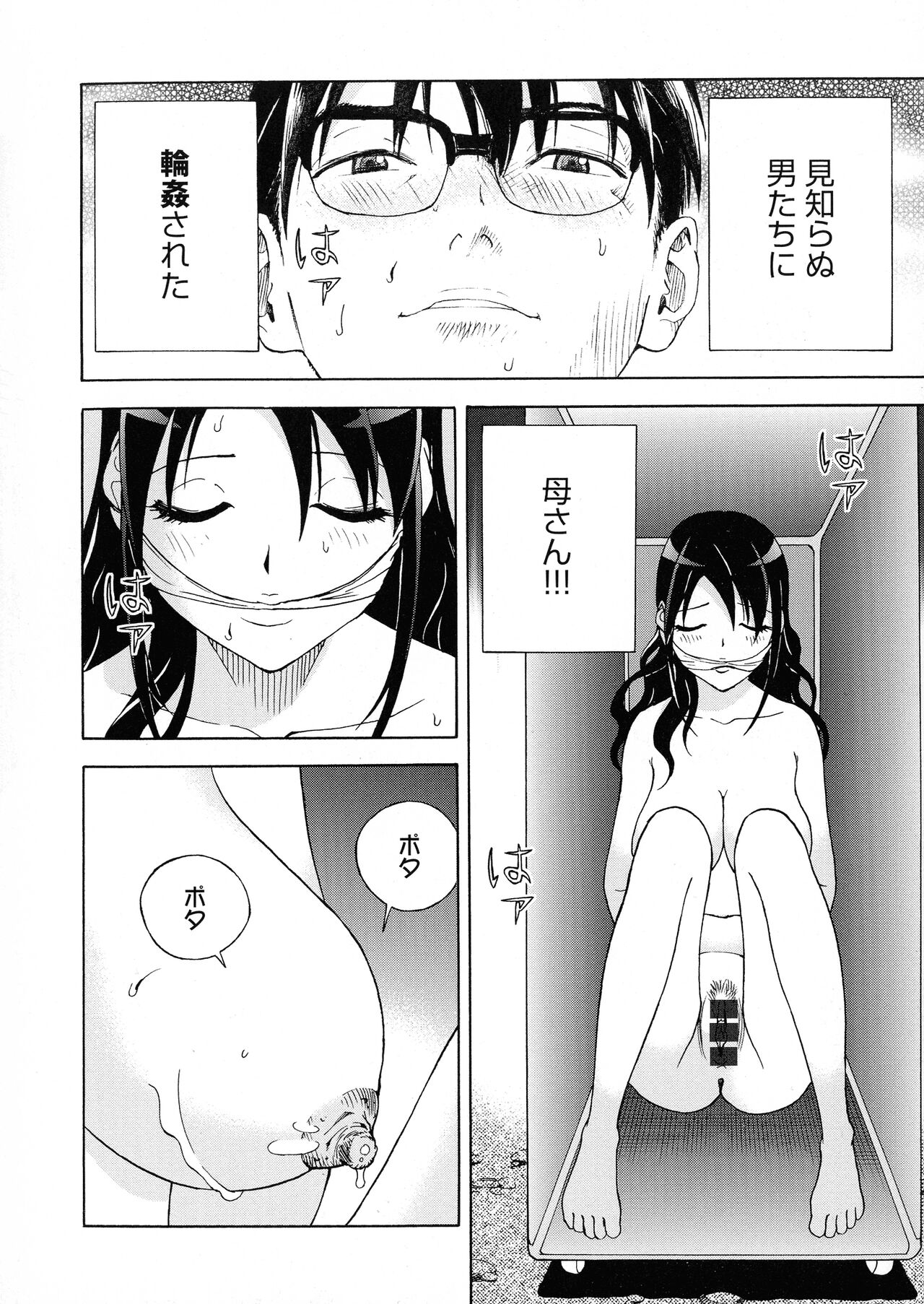 Bokinbako 2 - Page 82