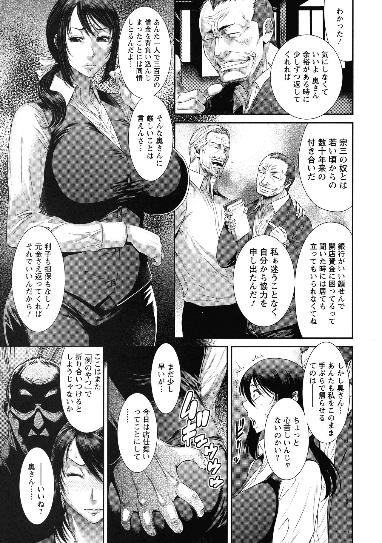 Iregui Ochita Tsuma-tachi - Page 175