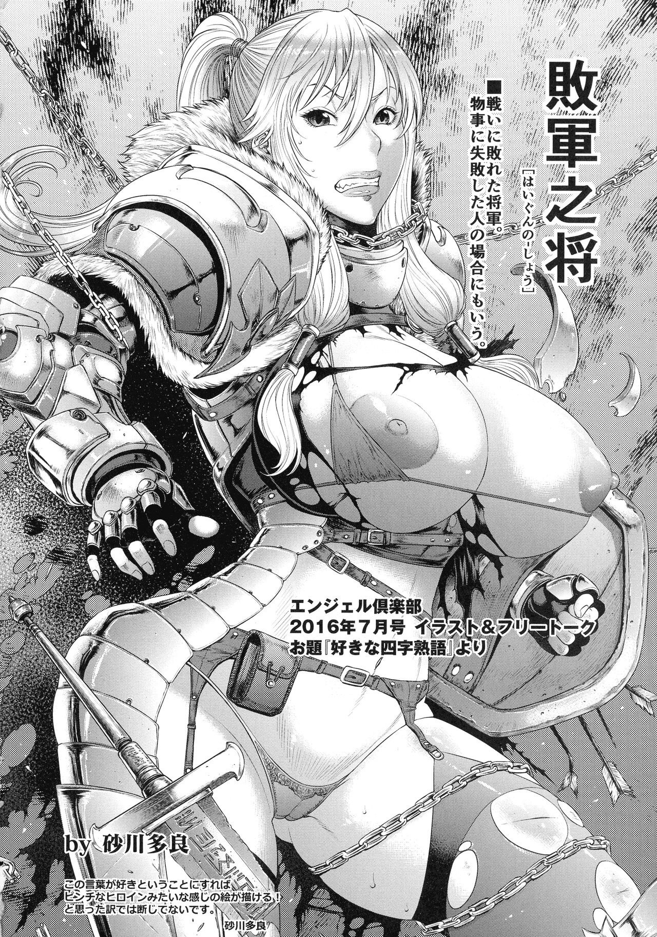 Iregui Ochita Tsuma-tachi - Page 191