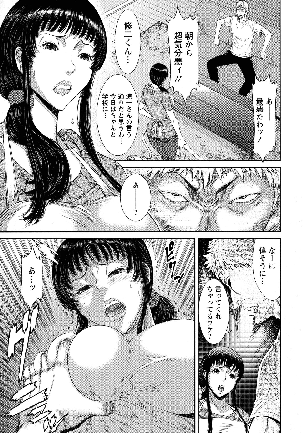 Iregui Ochita Tsuma-tachi - Page 51