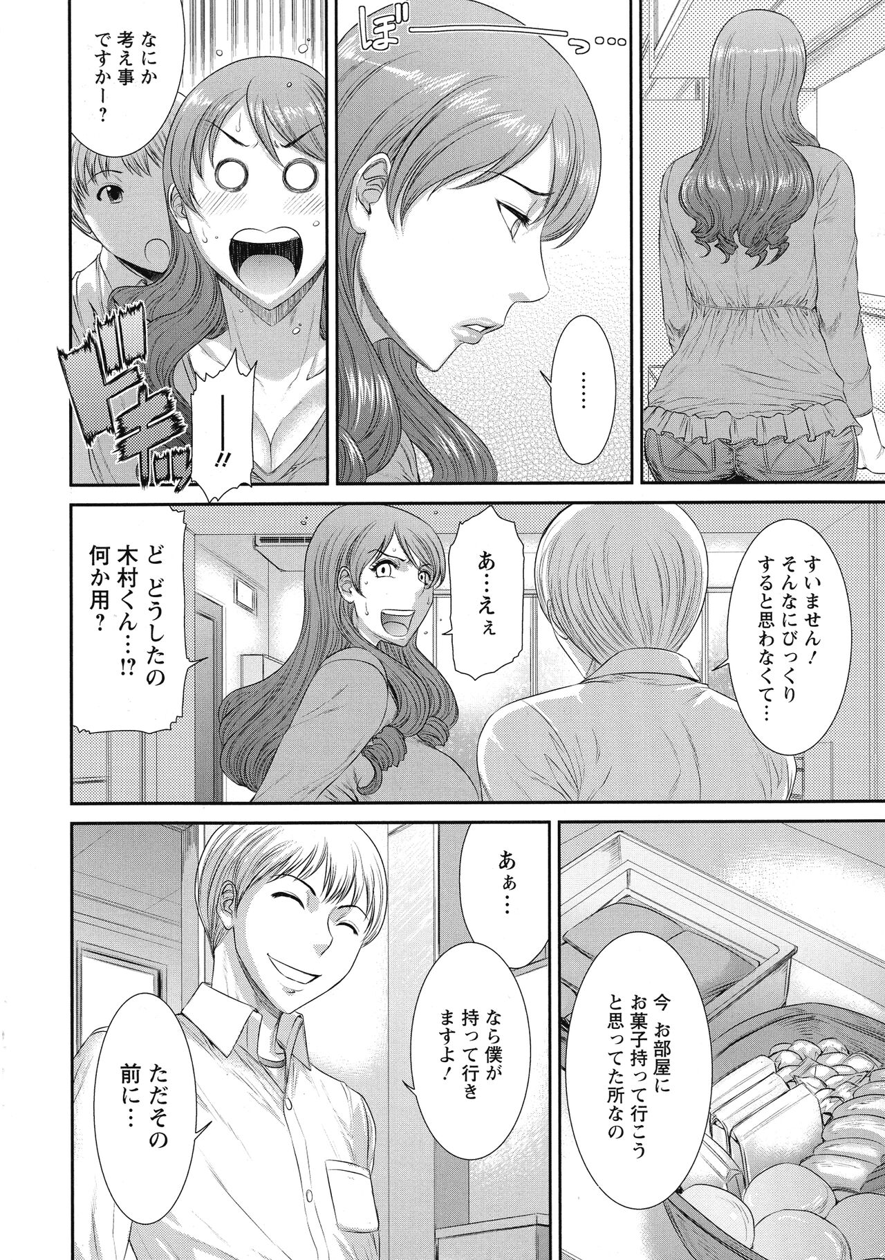 Iregui Ochita Tsuma-tachi - Page 9