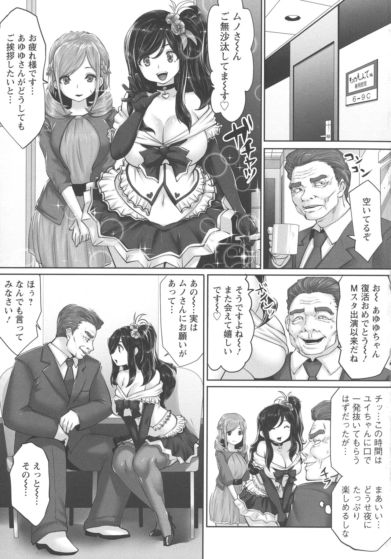 Idol Cum! - Page 104