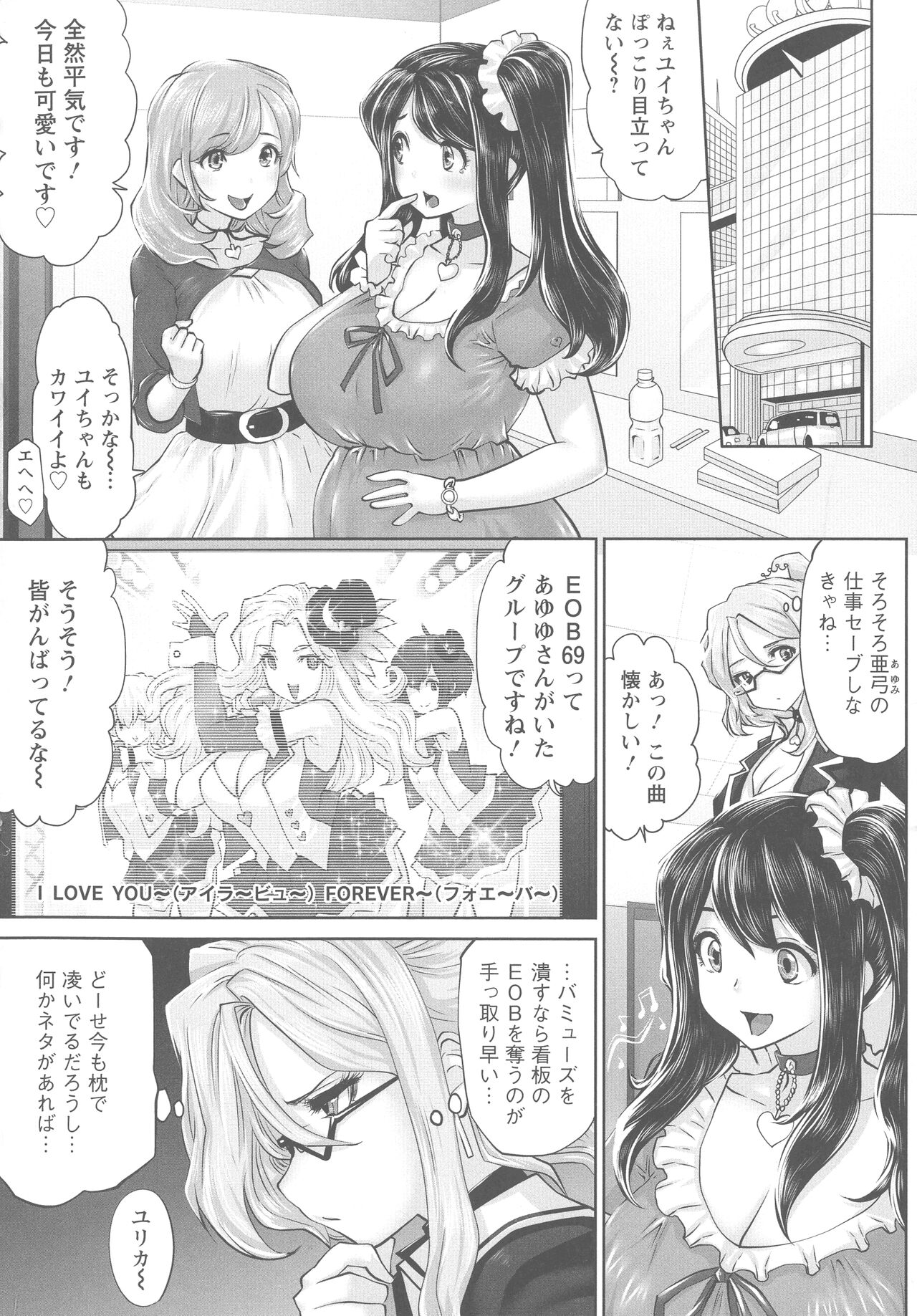 Idol Cum! - Page 119