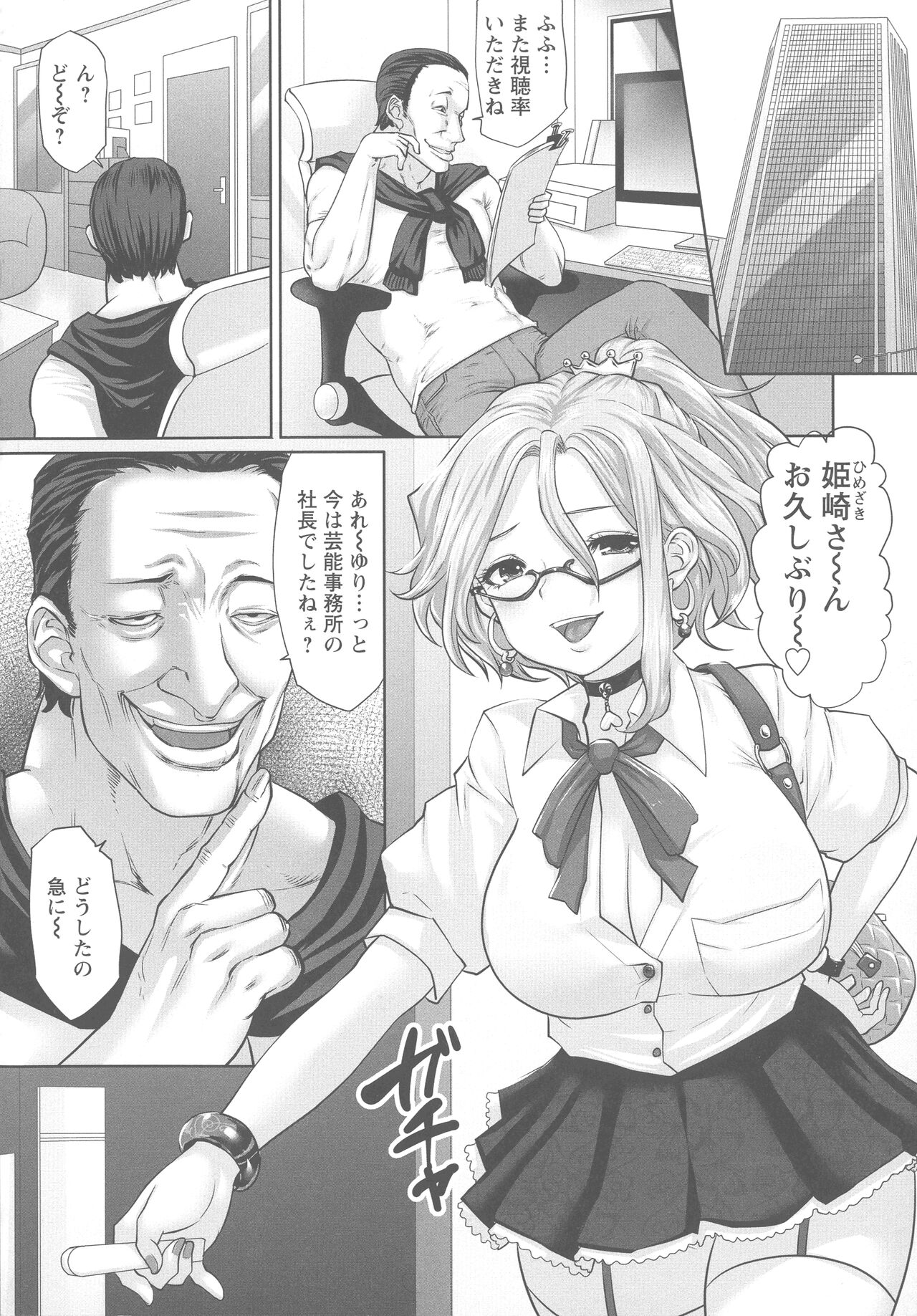 Idol Cum! - Page 135