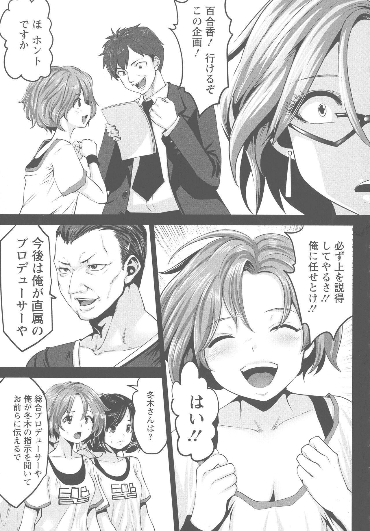 Idol Cum! - Page 156