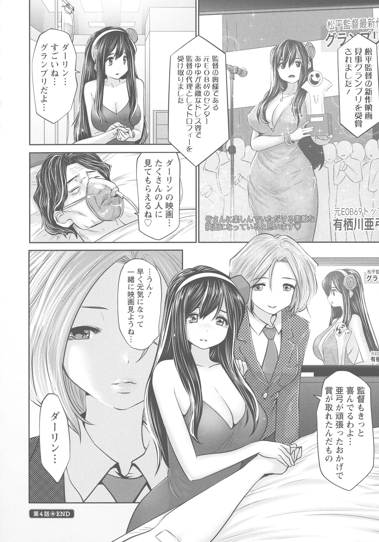 Idol Cum! - Page 75