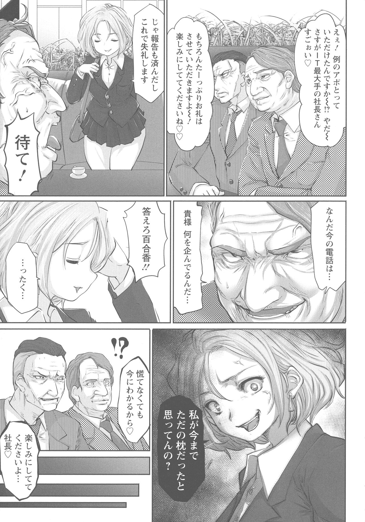 Idol Cum! - Page 82
