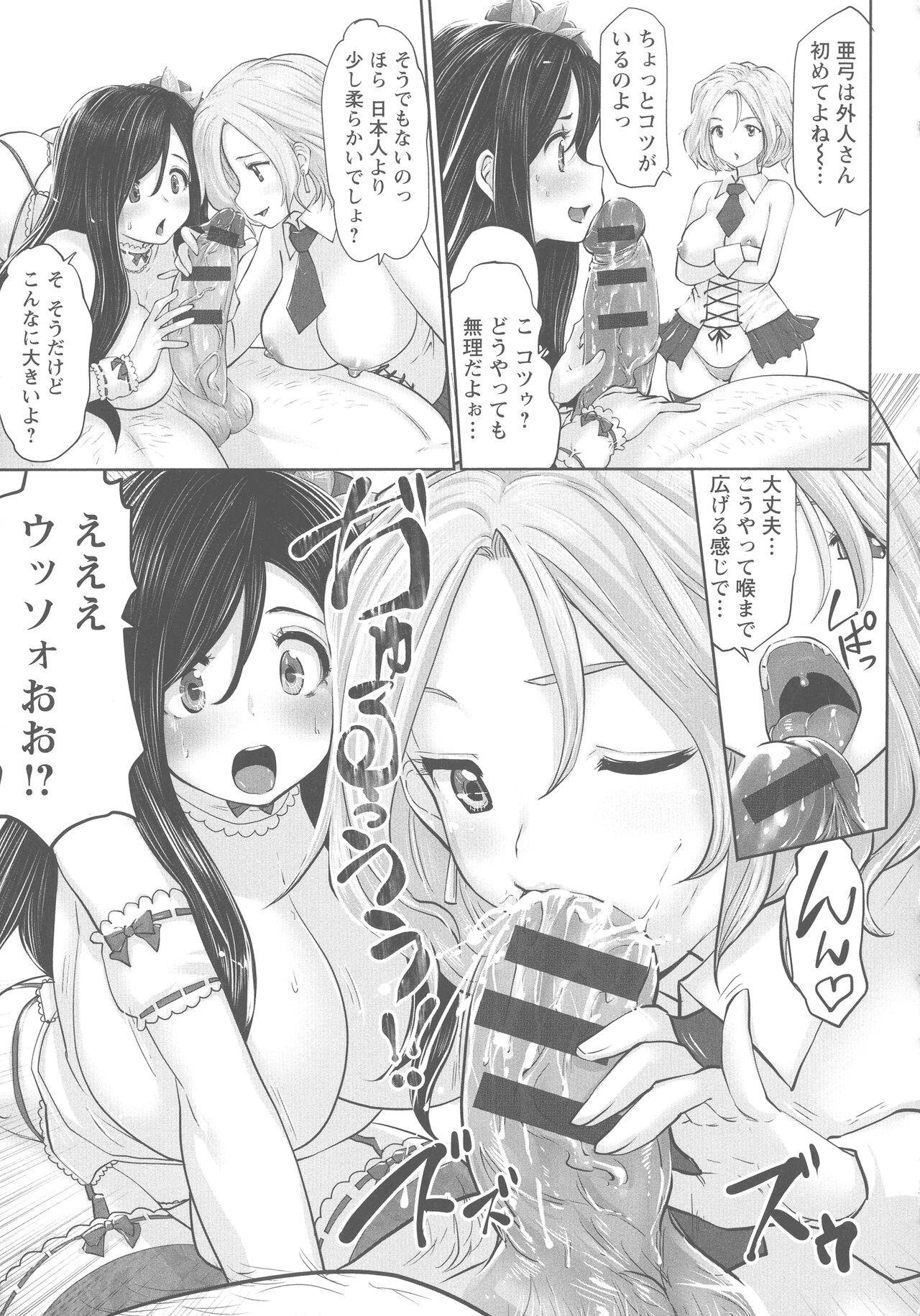 Idol Cum! - Page 84