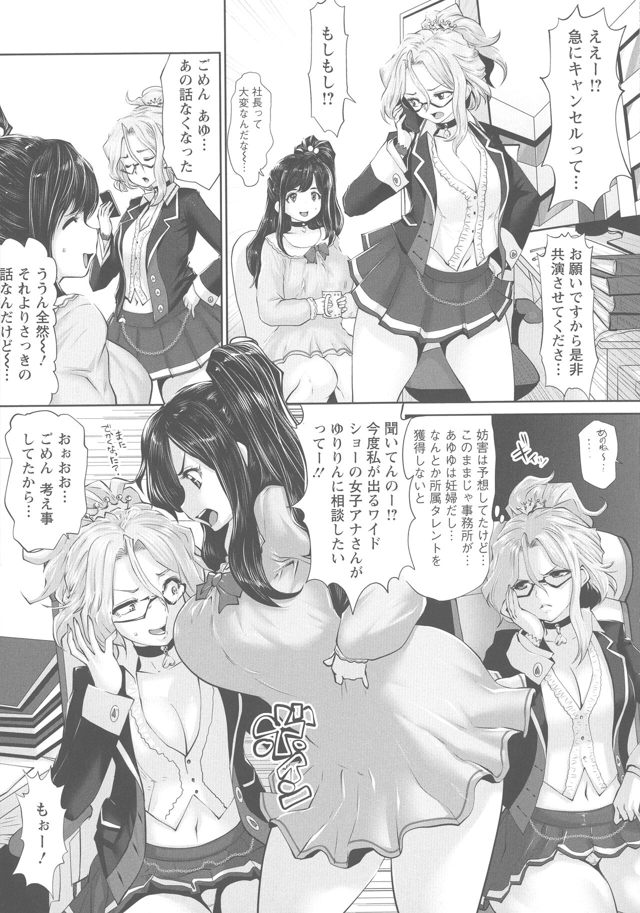 Idol Cum! - Page 98