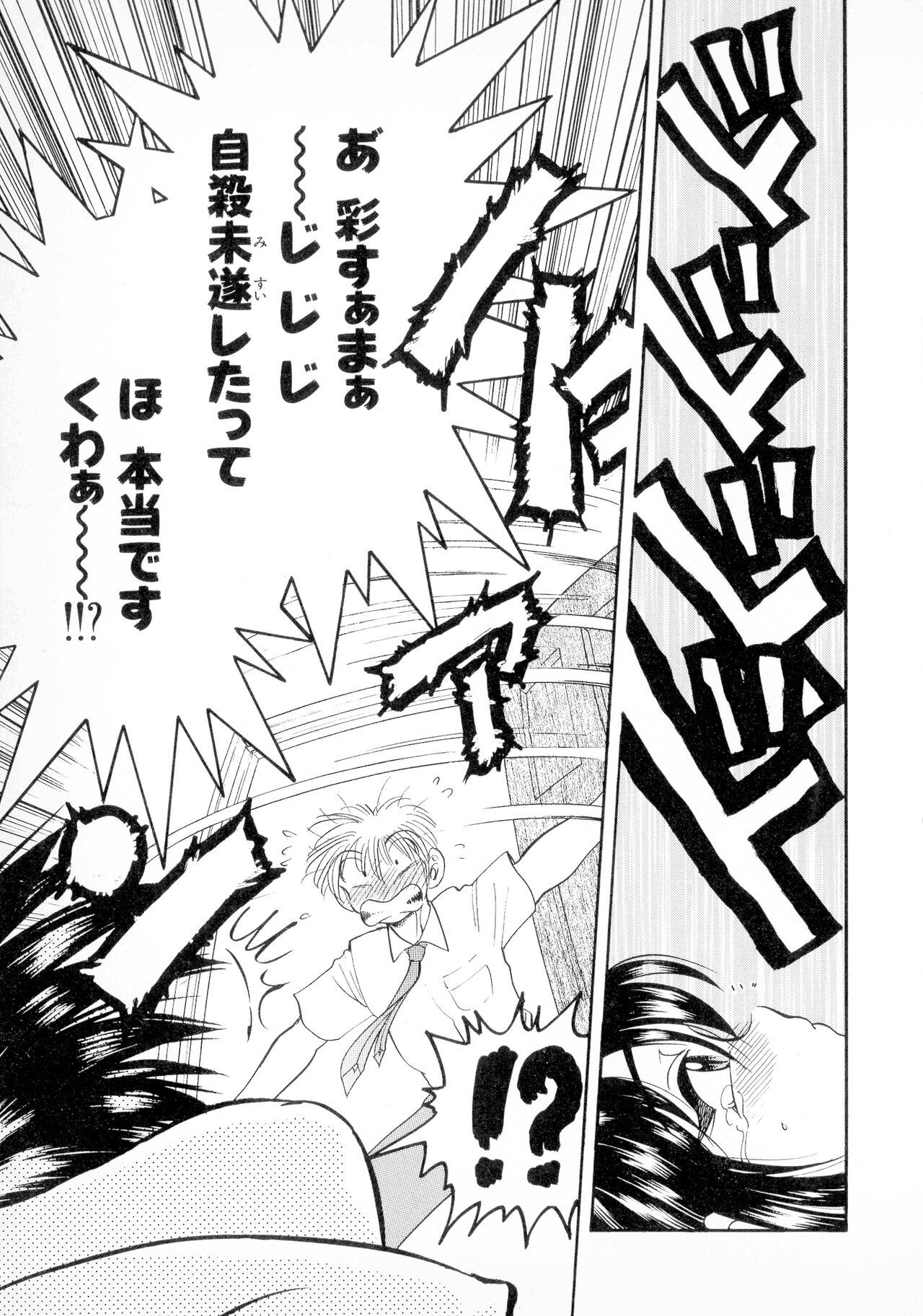 Banana-kei - Page 104