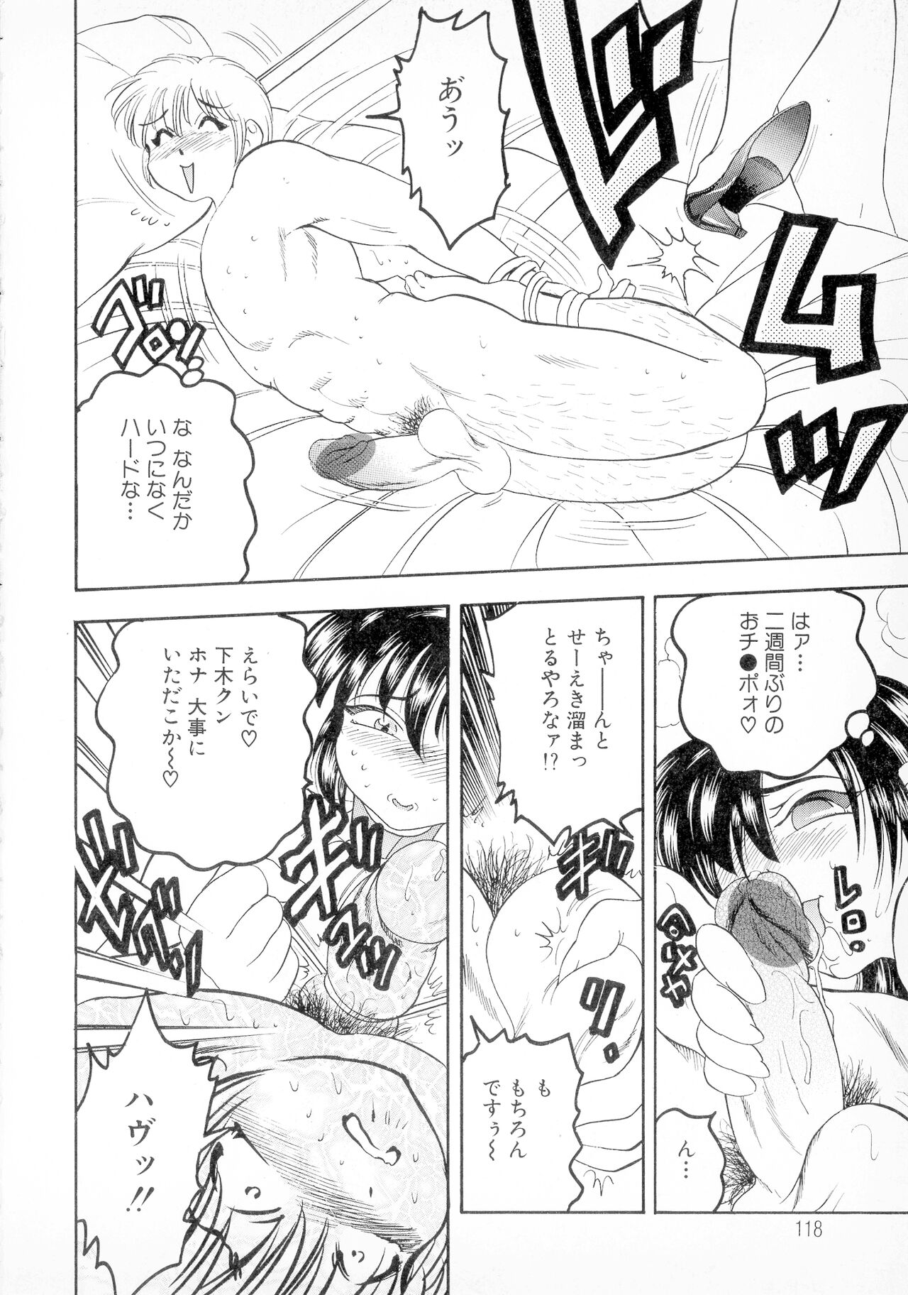 Banana-kei - Page 108