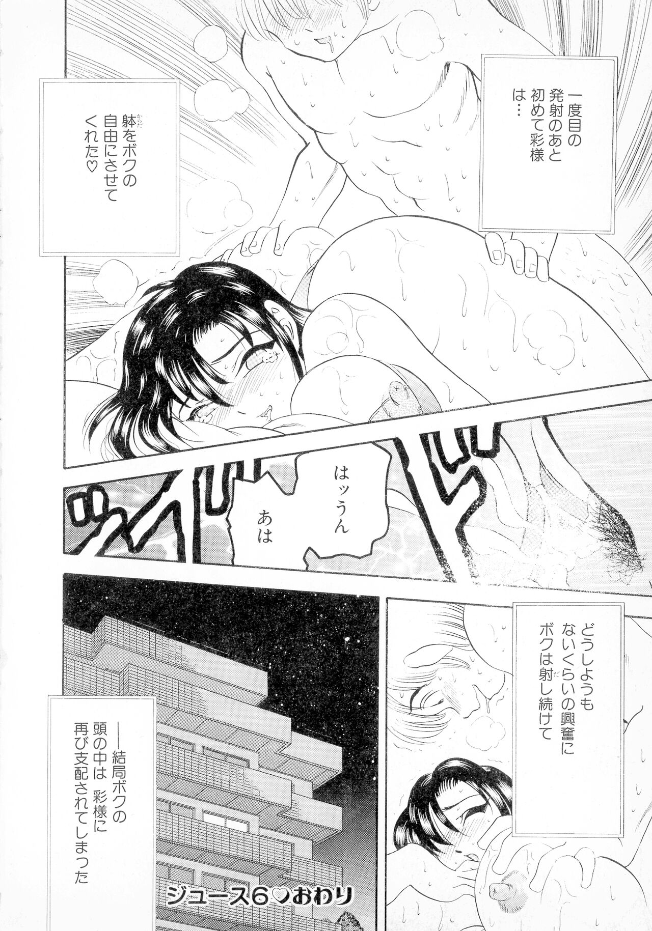 Banana-kei - Page 115