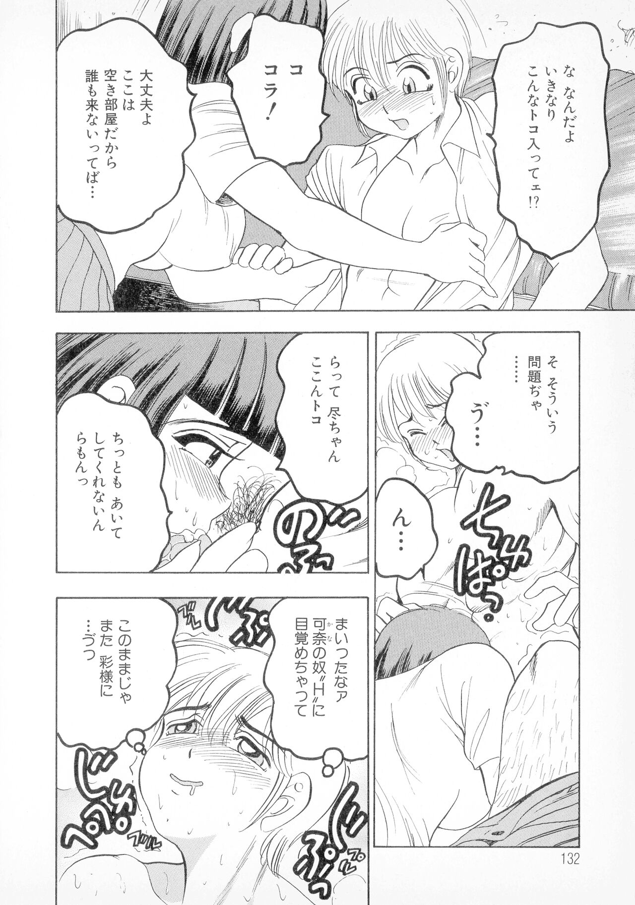 Banana-kei - Page 120