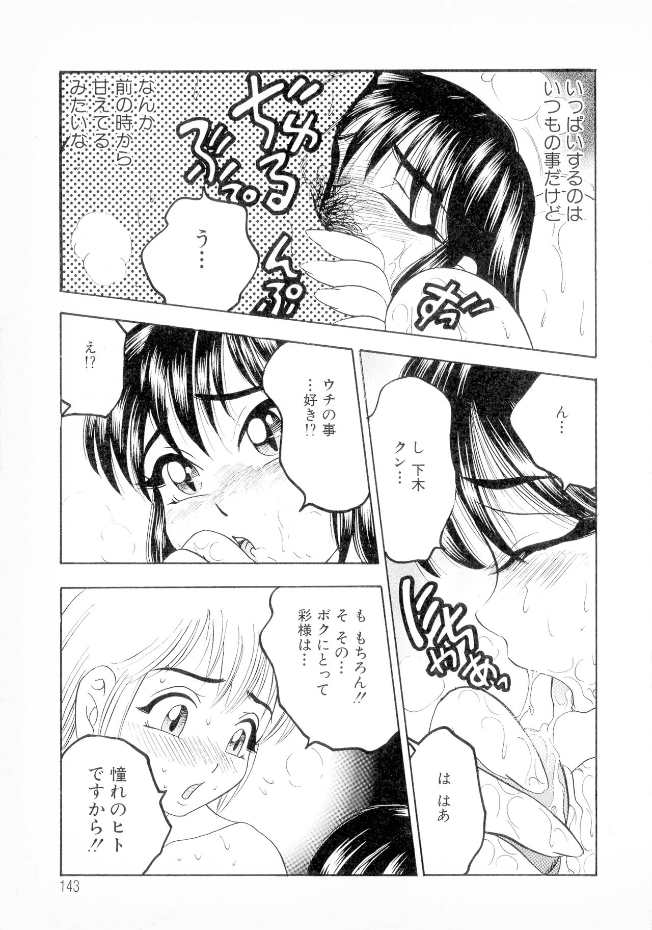 Banana-kei - Page 130