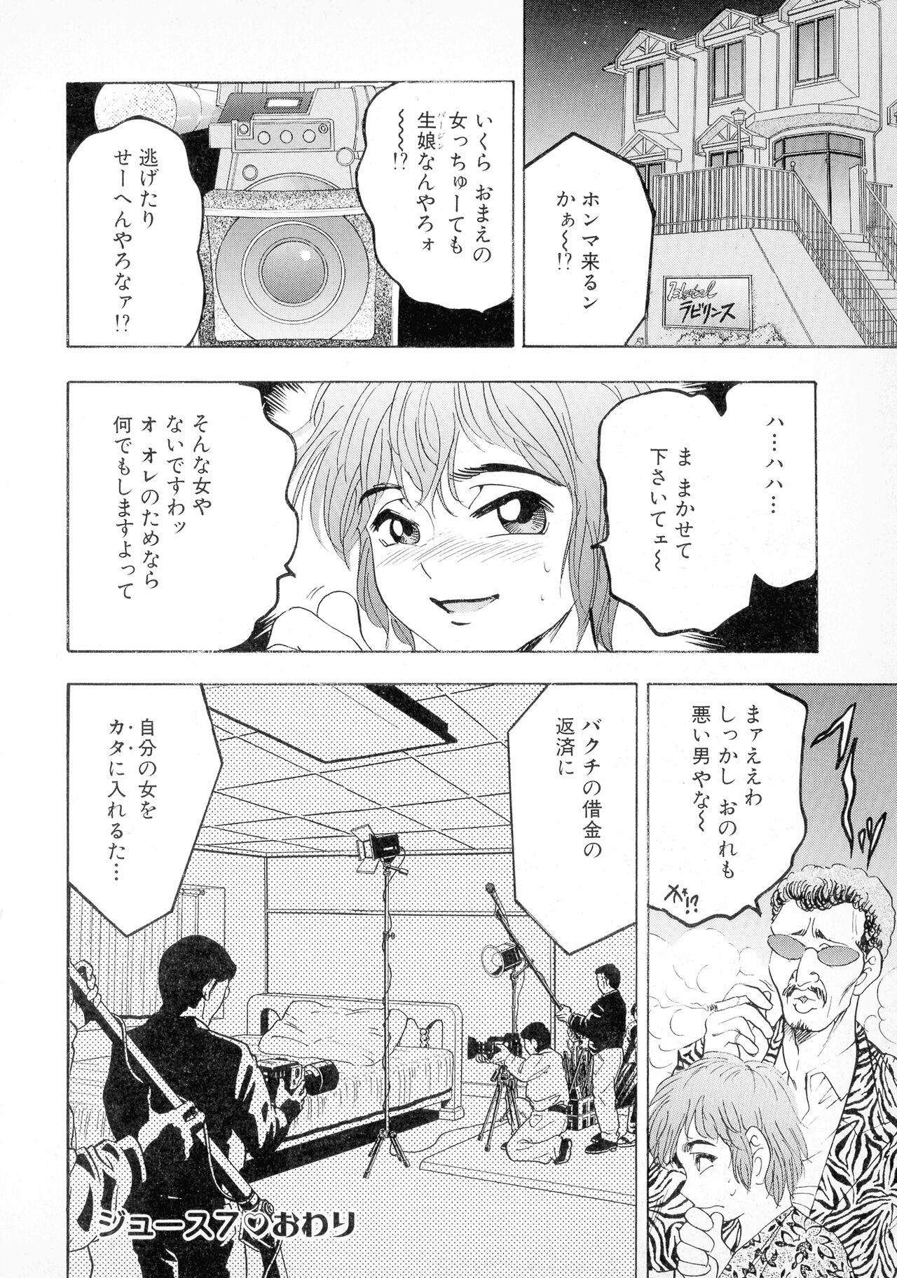 Banana-kei - Page 133