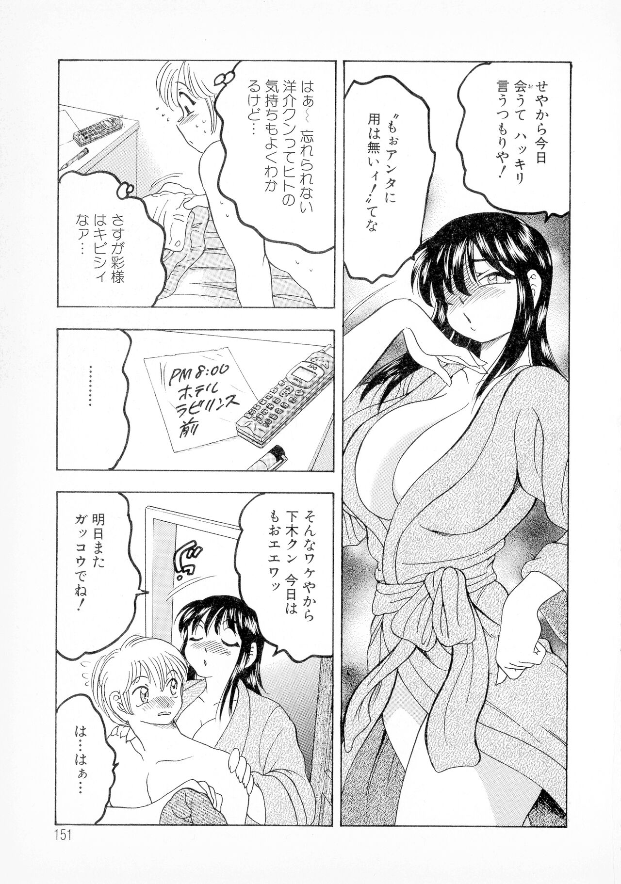 Banana-kei - Page 137