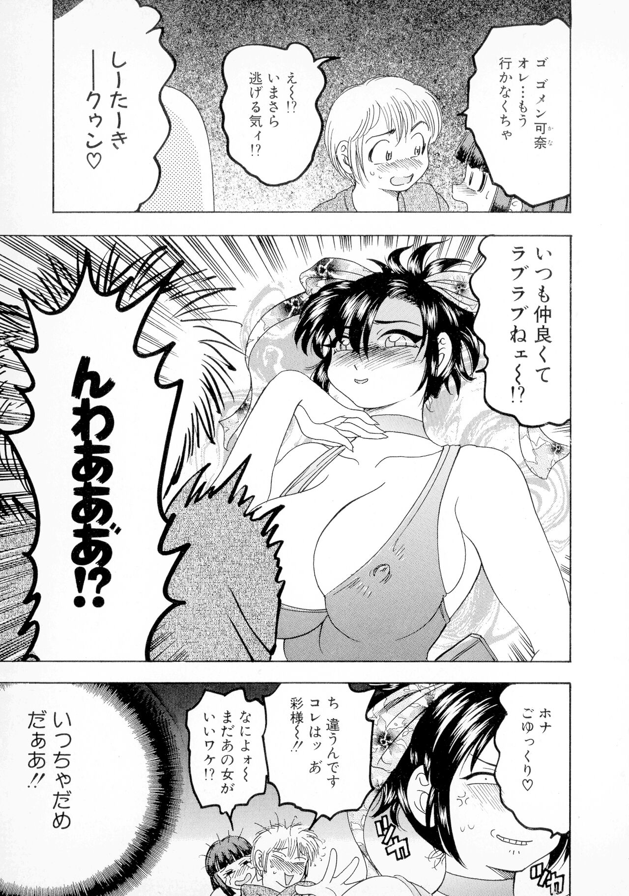 Banana-kei - Page 143