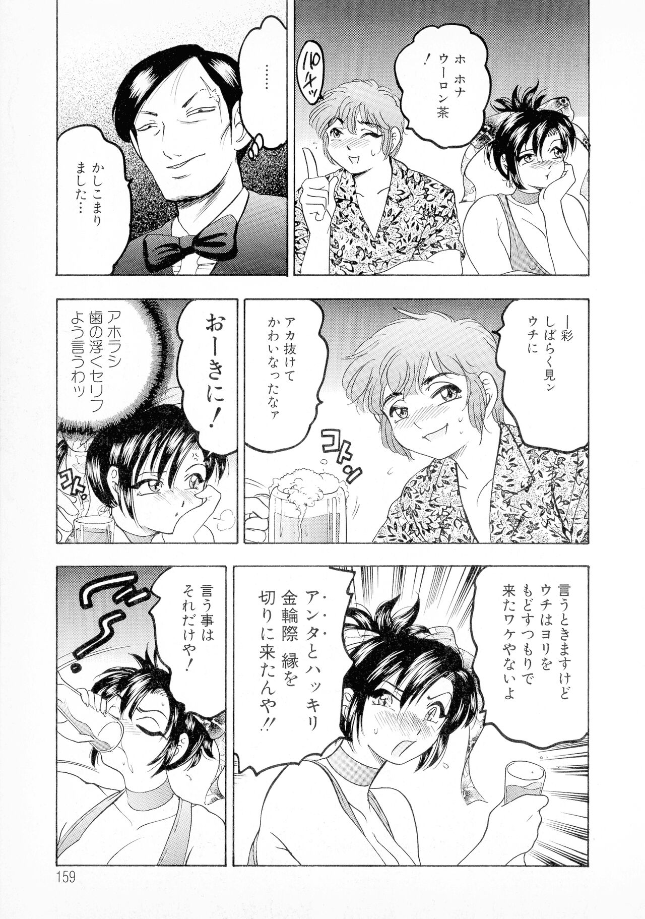 Banana-kei - Page 145