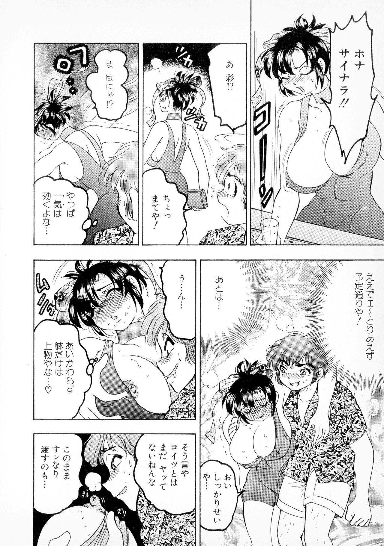 Banana-kei - Page 146