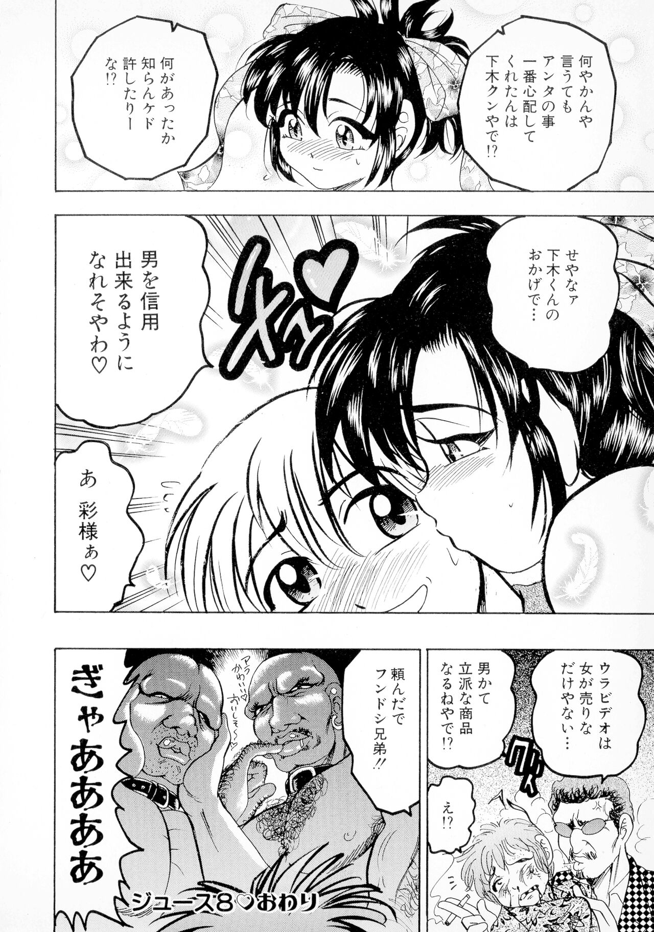 Banana-kei - Page 152