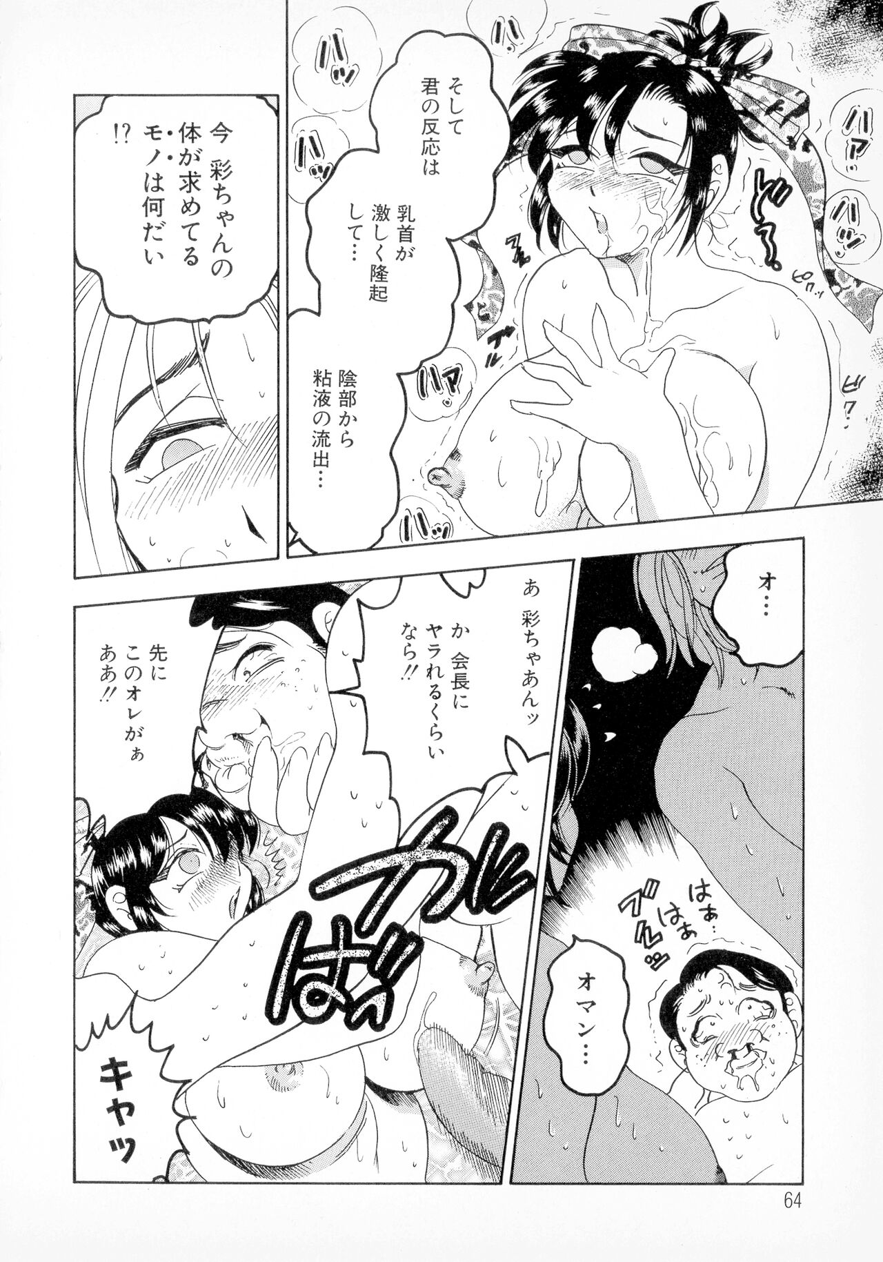 Banana-kei - Page 59
