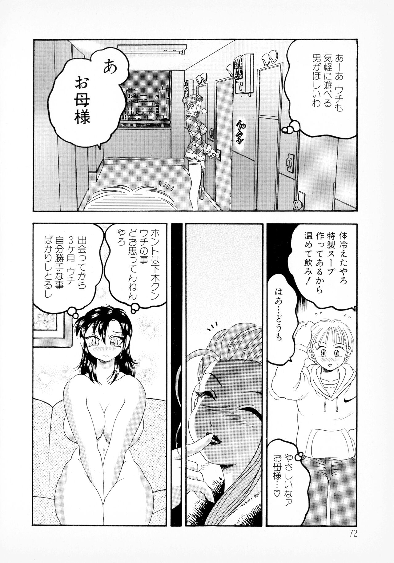 Banana-kei - Page 66