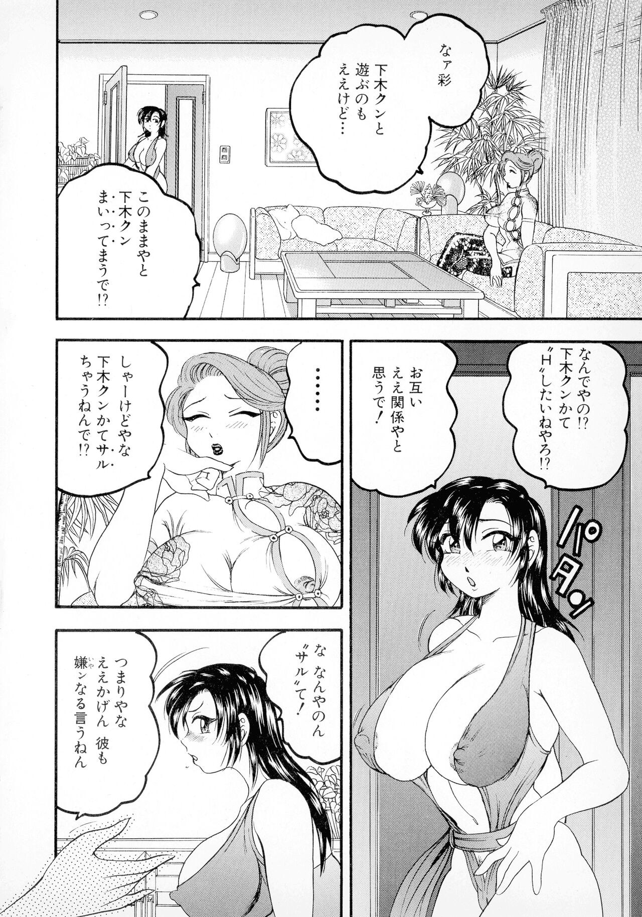 Banana-kei - Page 81