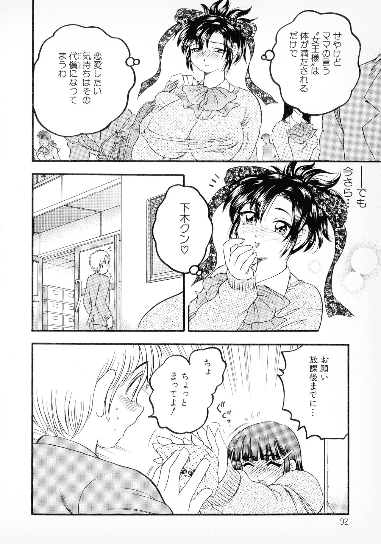 Banana-kei - Page 85