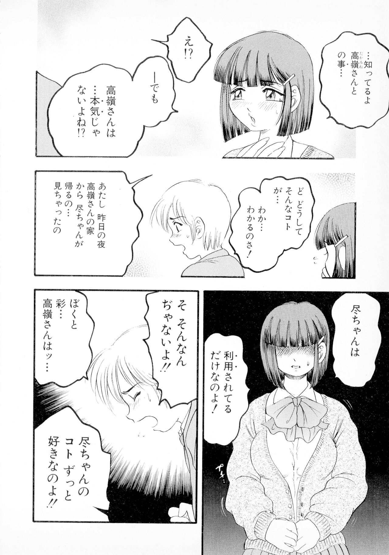 Banana-kei - Page 89