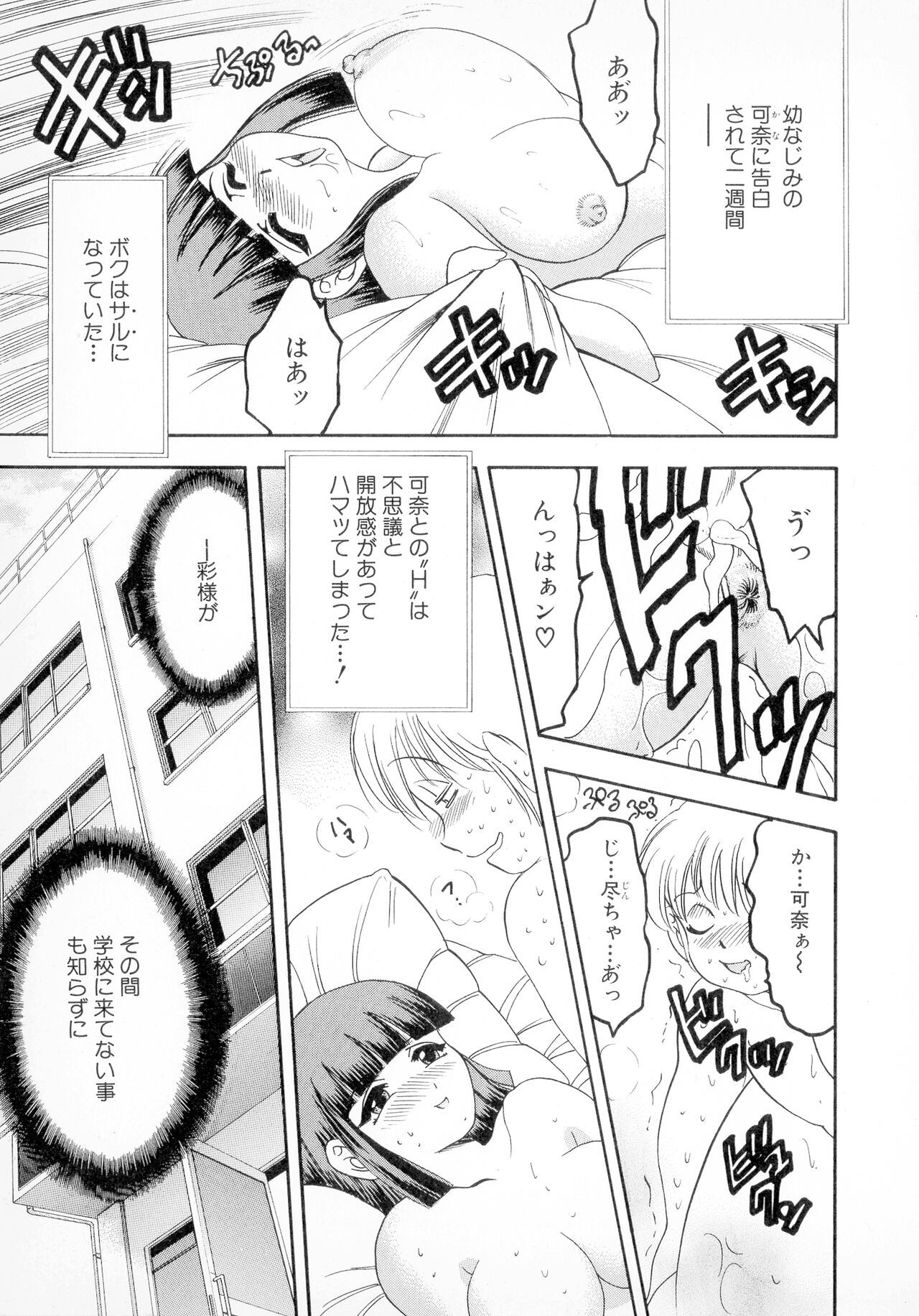 Banana-kei - Page 97