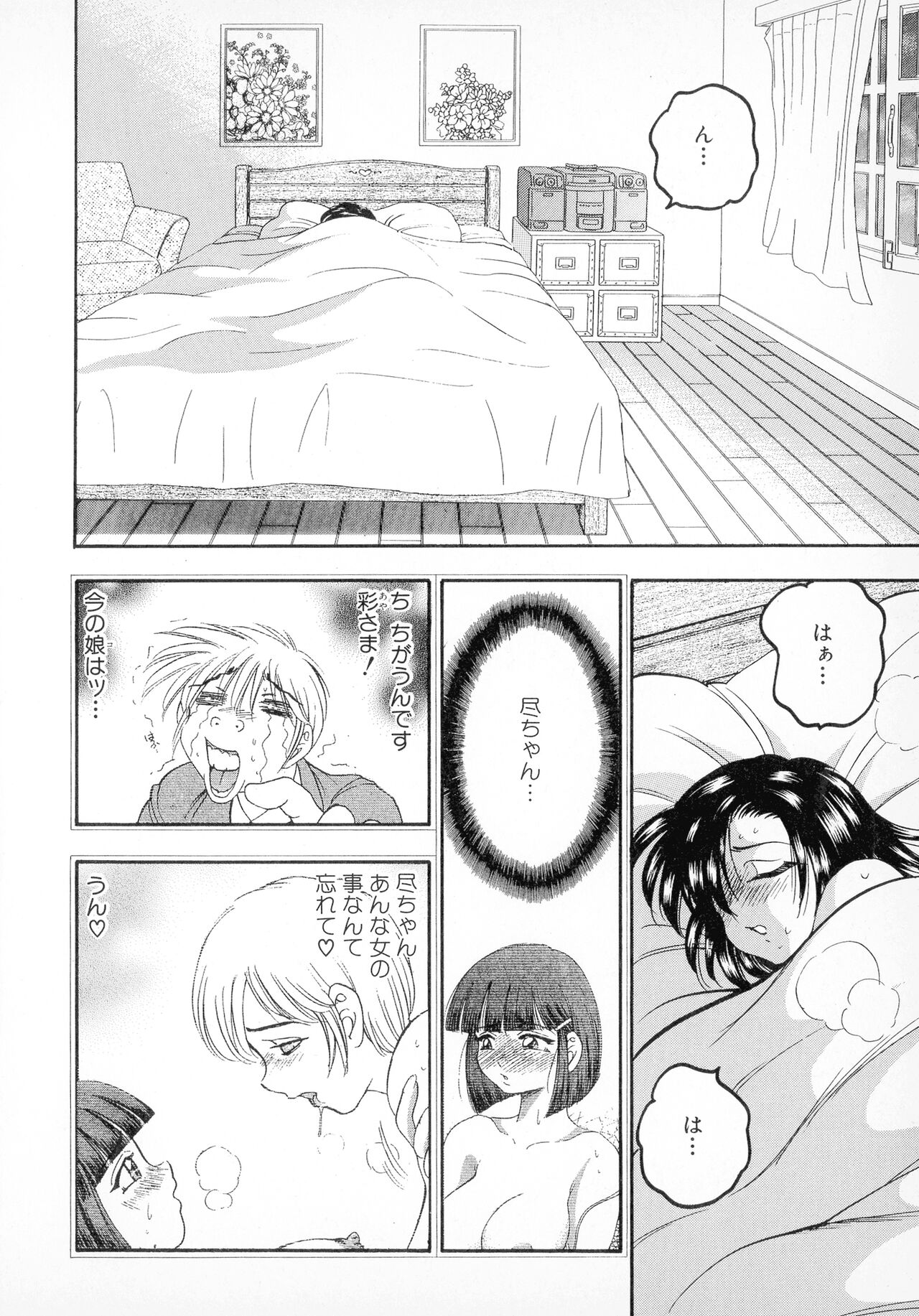 Banana-kei - Page 99