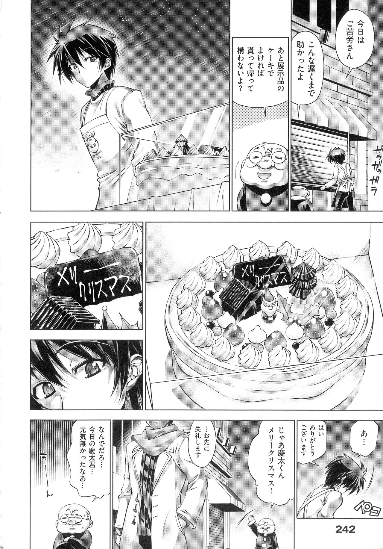 Kanojo wa Manatsu no Santa Claus - Page 229