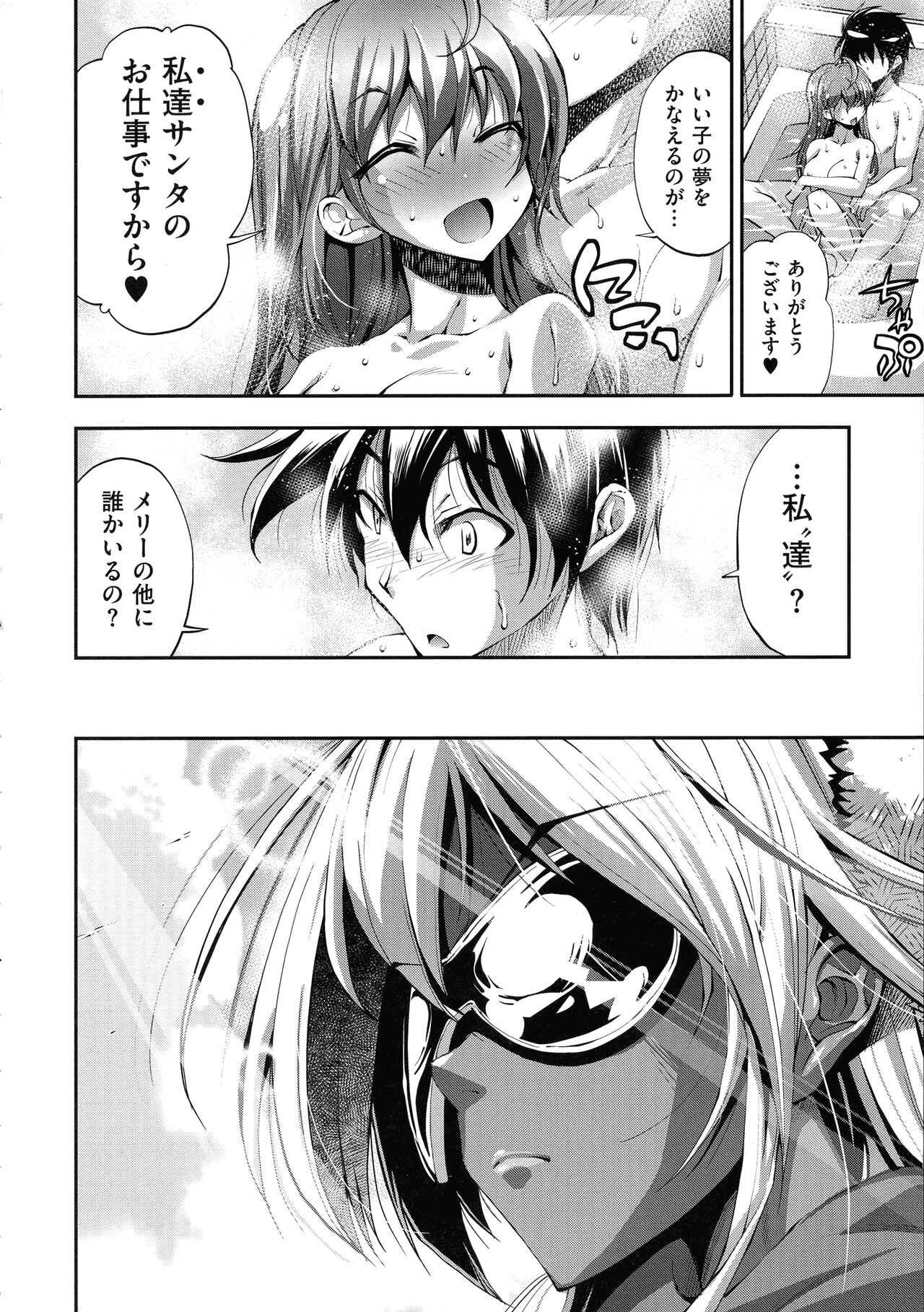 Kanojo wa Manatsu no Santa Claus - Page 30